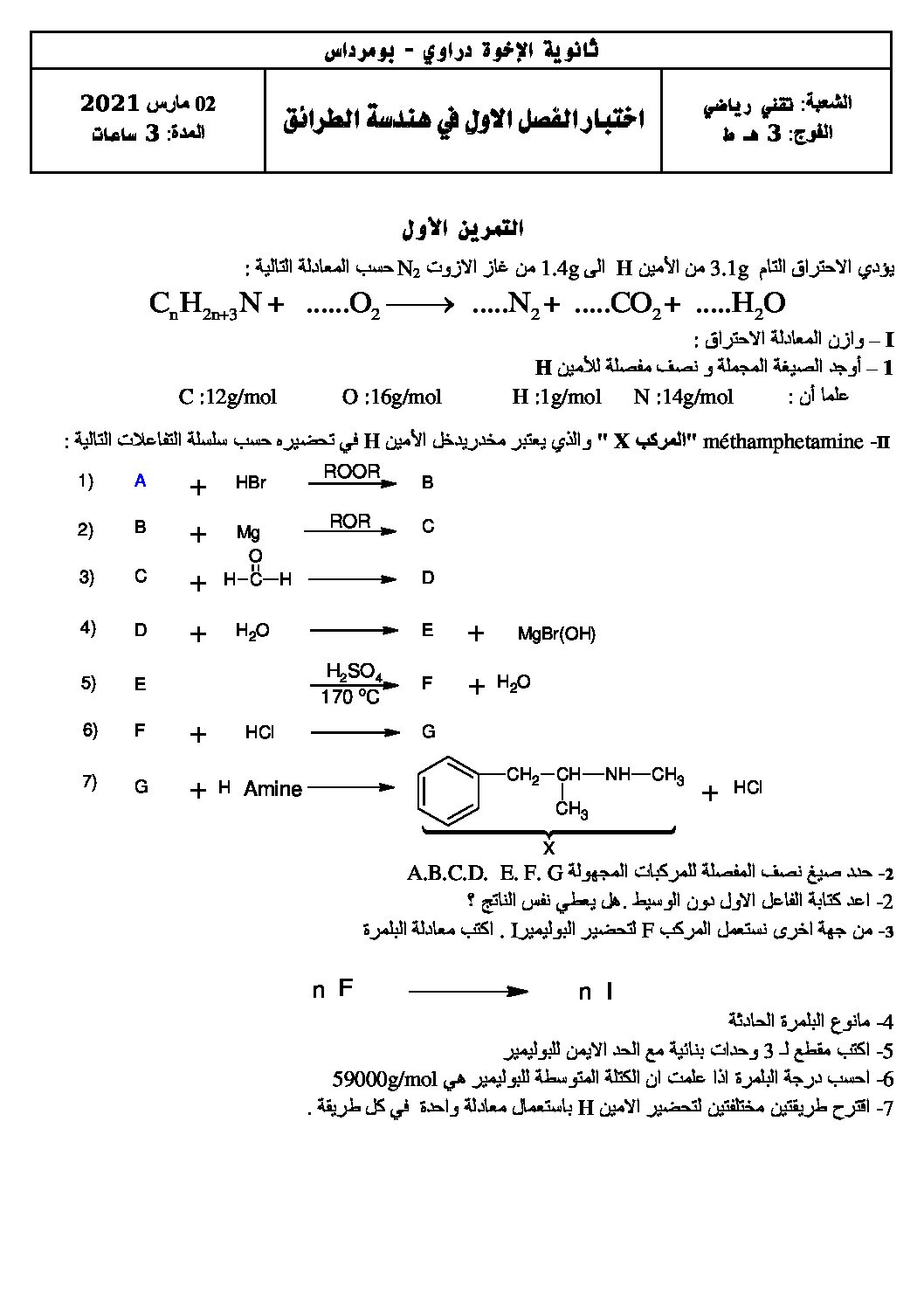 اختبار في هندسة الطرائق الفصل الأول السنة الثالثة ثانوي رقم 34