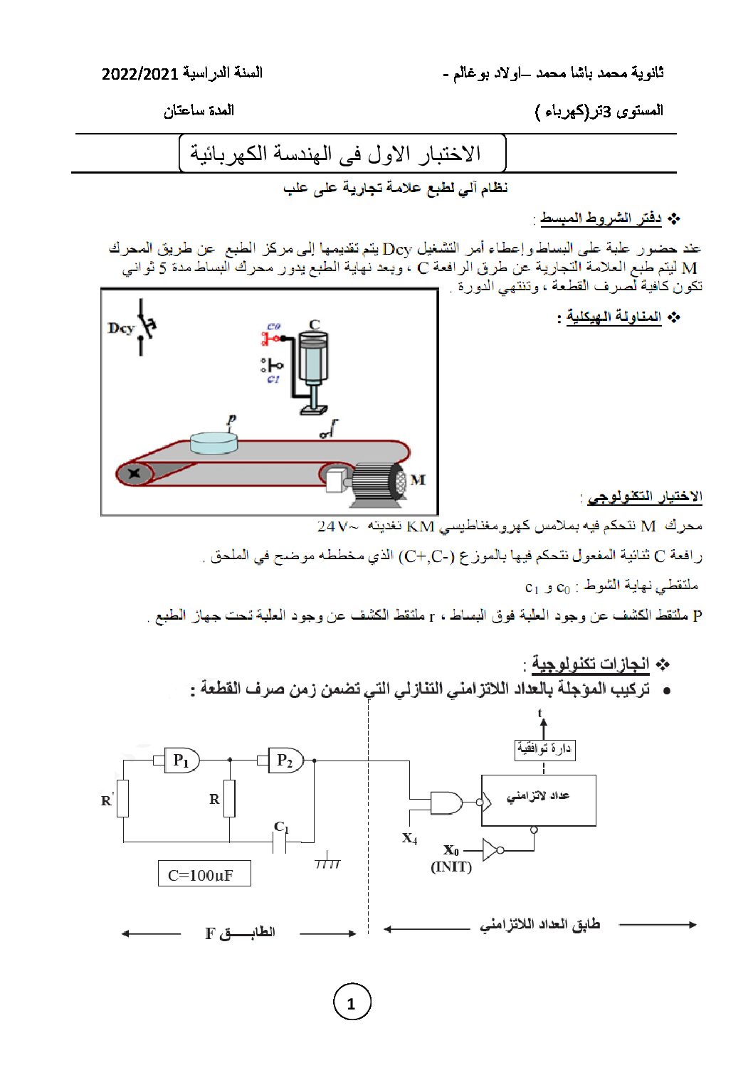 اختبار في الهندسة الكهربائية الفصل الأول السنة الثالثة ثانوي رقم 34 مع التصحيح