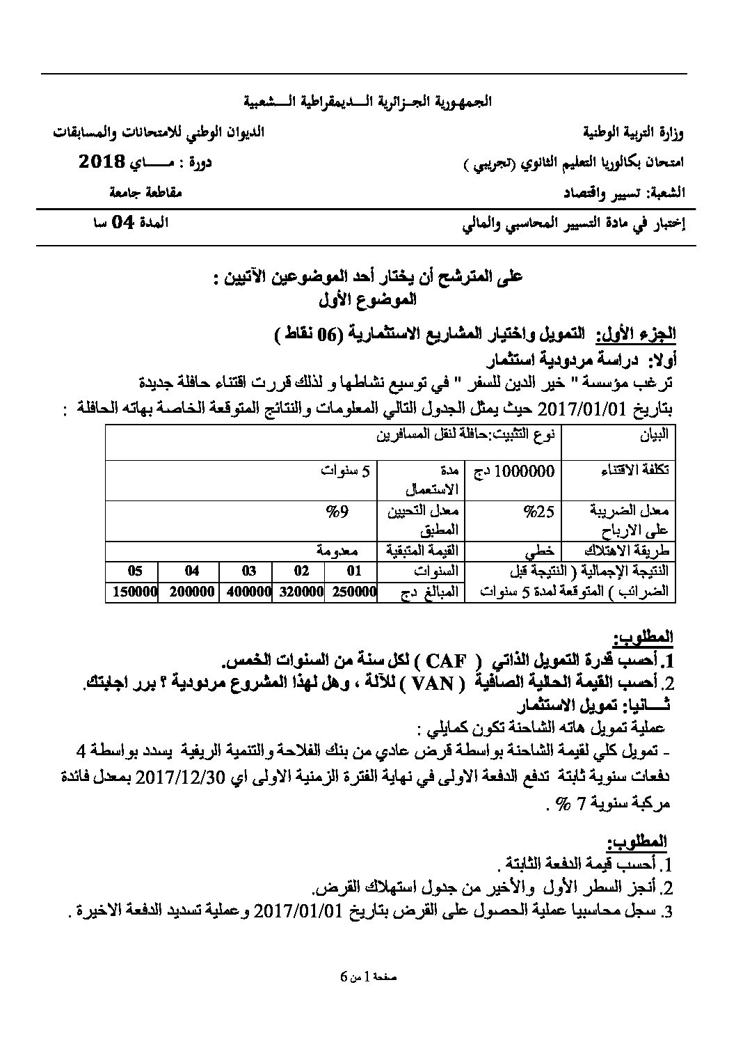 اختبار في التسيير المحاسبي الفصل الثالث السنة الثالثة ثانوي رقم 34