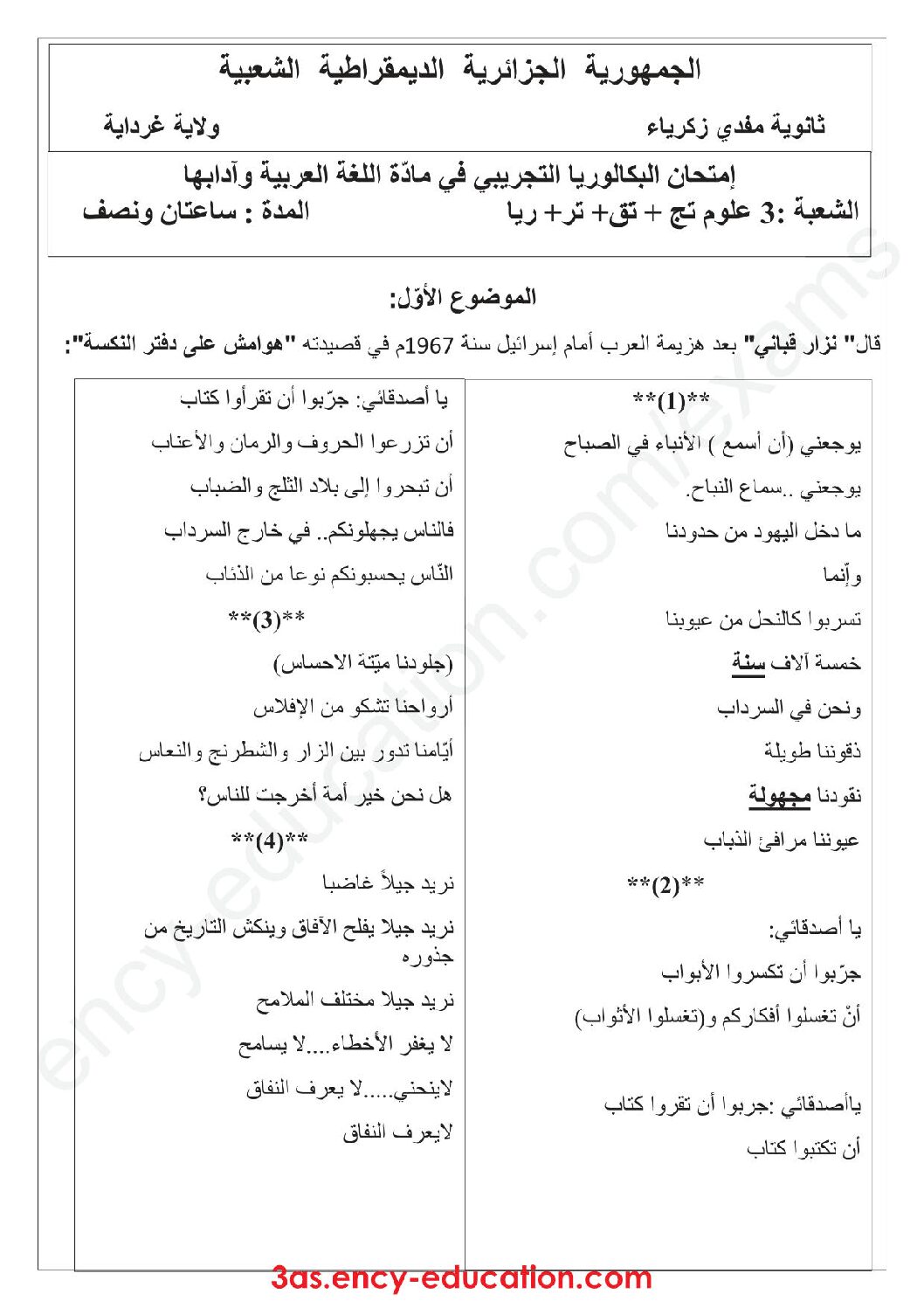 اختبار في اللغة العربية الفصل الثالث السنة الثالثة ثانوي شعب علمية رقم 34 مع التصحيح