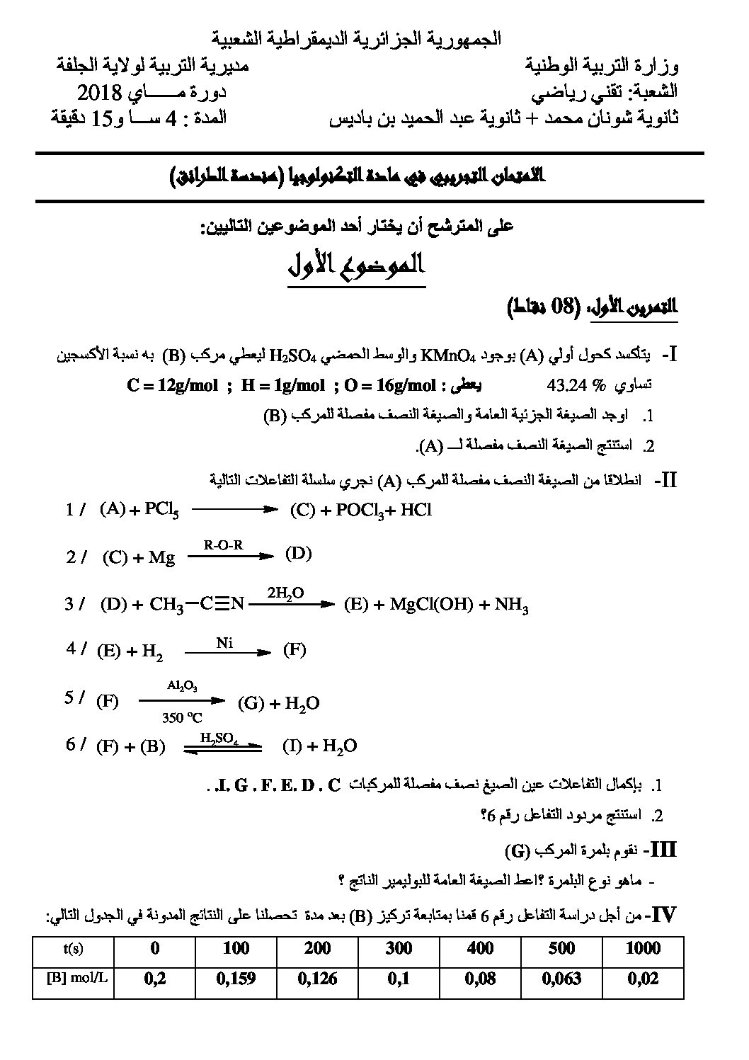اختبار في هندسة الطرائق الفصل الثالث السنة الثالثة ثانوي رقم 34
