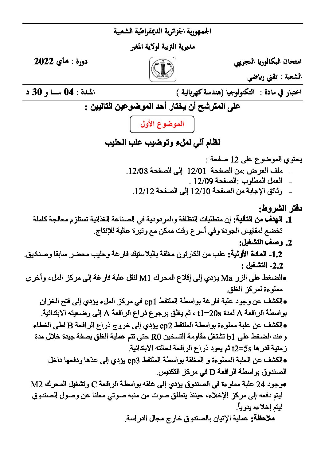 اختبار في الهندسة الكهربائية الفصل الثالث السنة الثالثة ثانوي رقم 34 مع التصحيح
