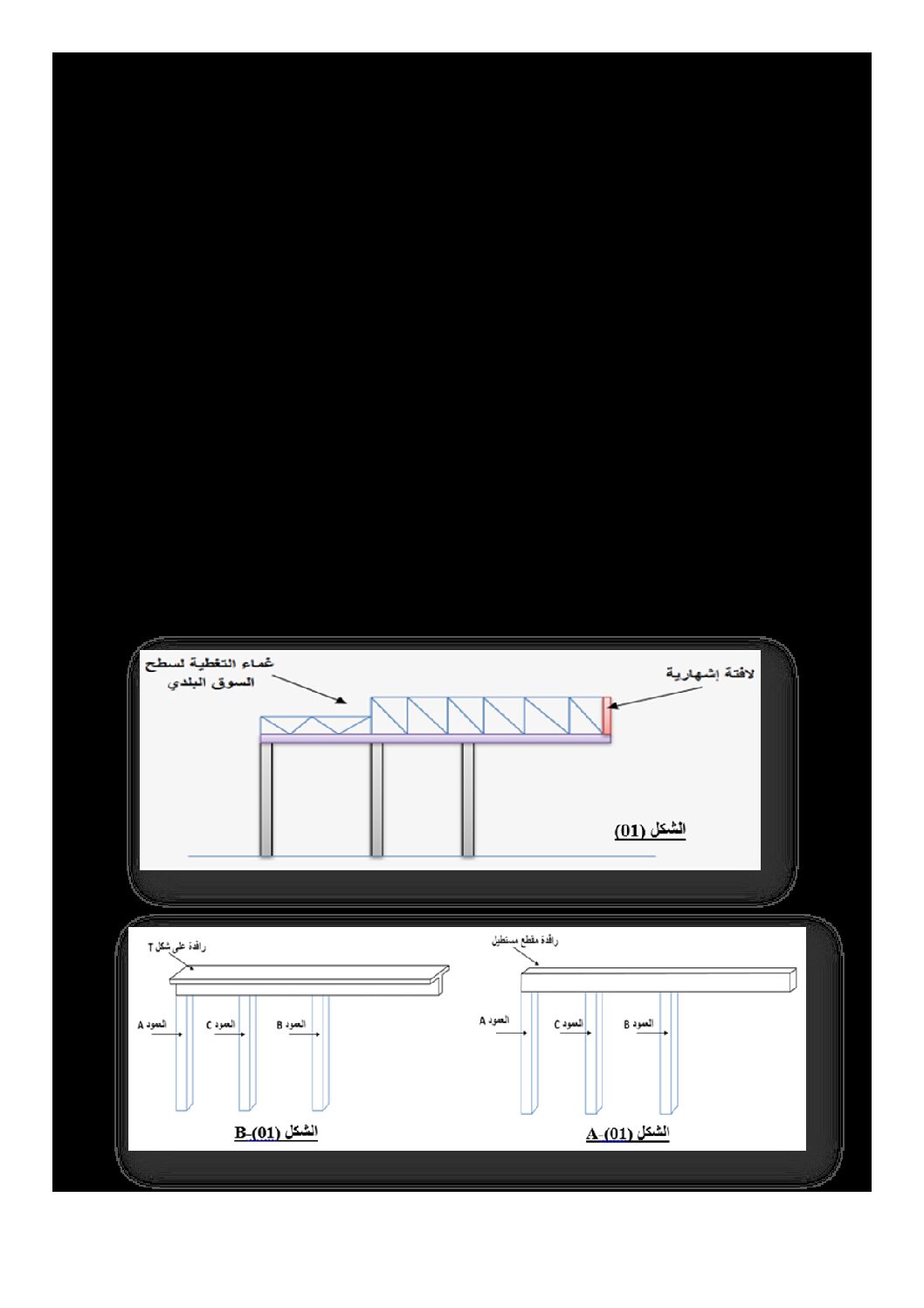 اختبار في الهندسة المدنية الفصل الثالث السنة الثالثة ثانوي رقم 34 مع التصحيح