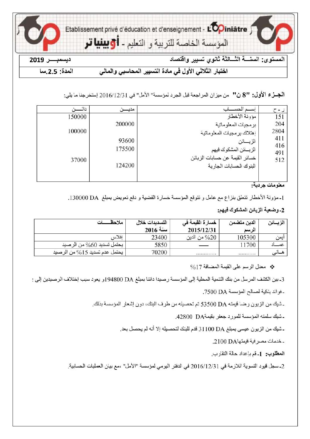 اختبار في التسيير المحاسبي الفصل الأول السنة الثالثة ثانوي رقم 35 مع التصحيح