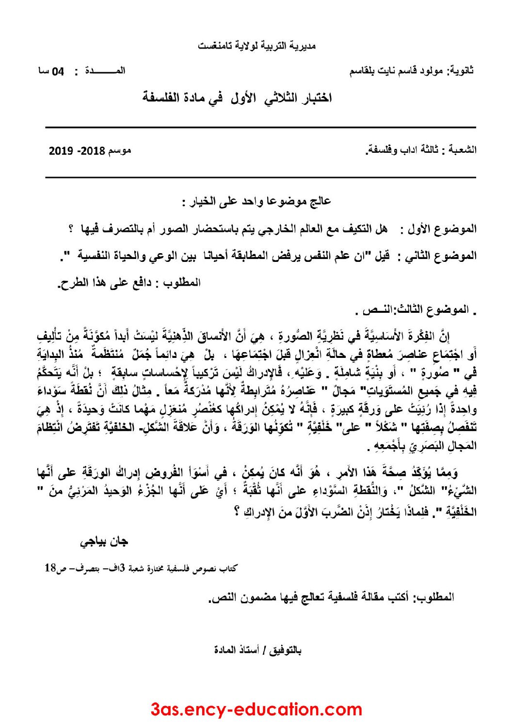 اختبار في الفلسفة الفصل الأول السنة الثالثة ثانوي شعب أدبية رقم 35