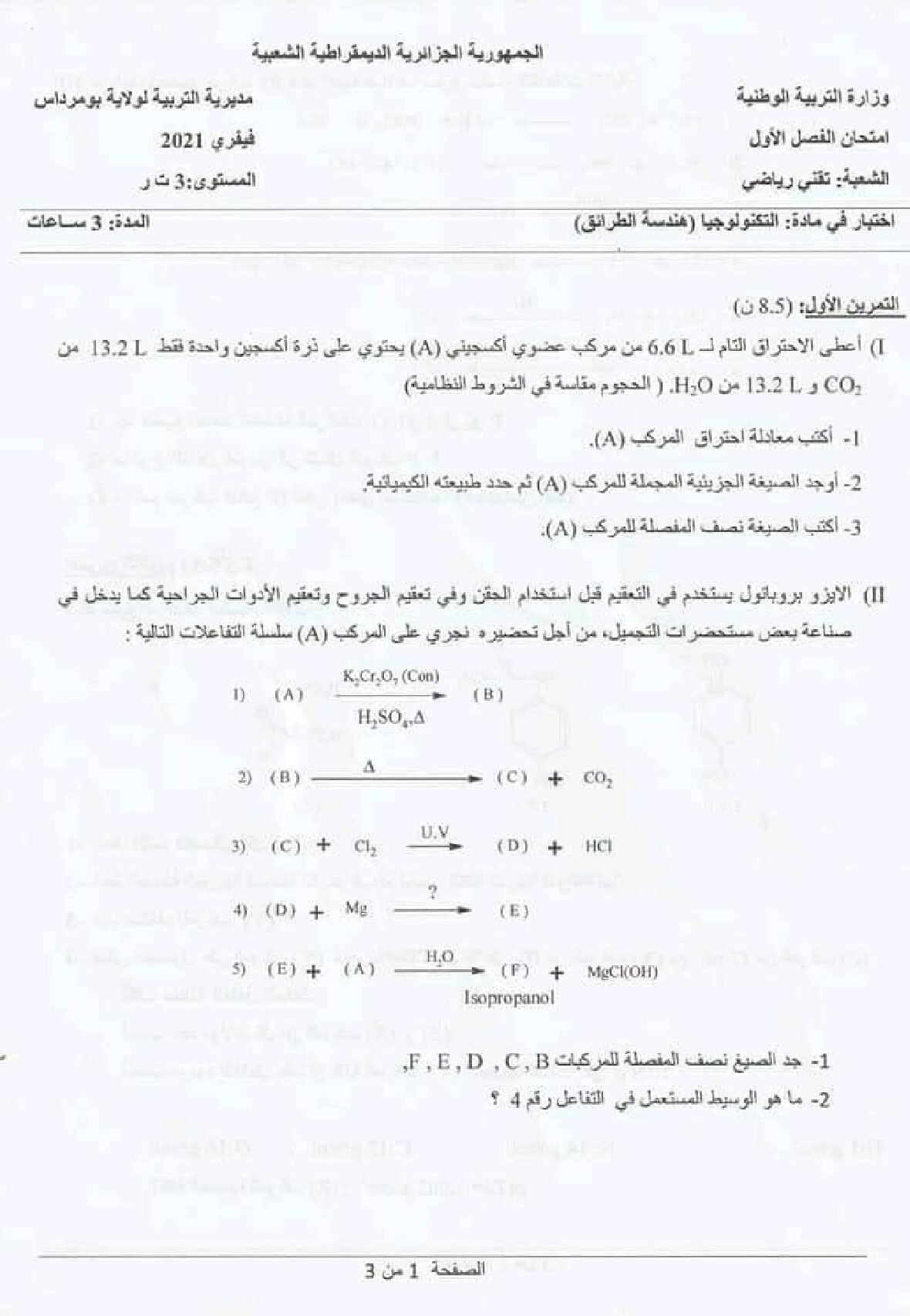 اختبار في هندسة الطرائق الفصل الأول السنة الثالثة ثانوي رقم 35