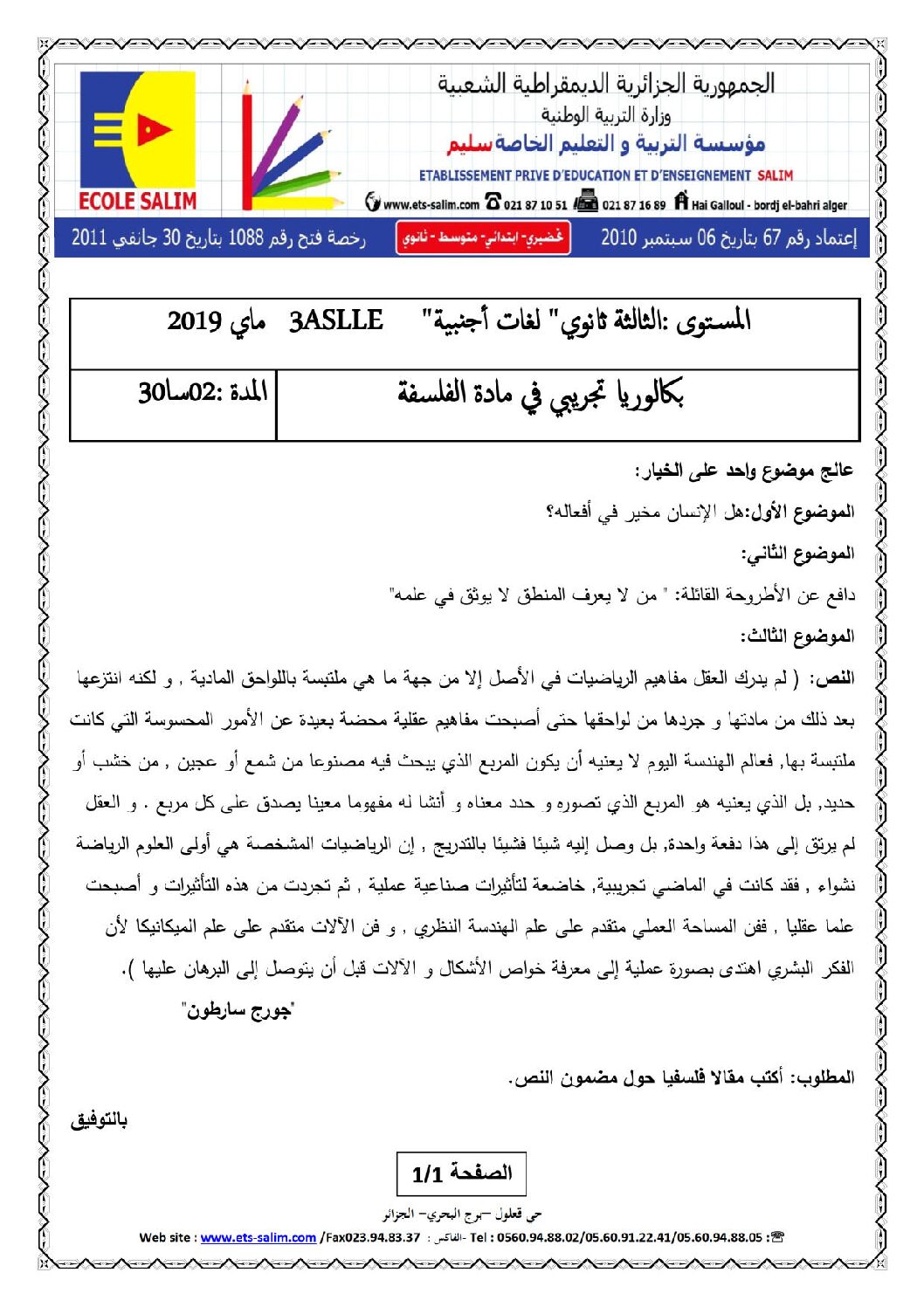 اختبار في الفلسفة الفصل الثالث السنة الثالثة ثانوي شعب أدبية رقم 35 مع التصحيح
