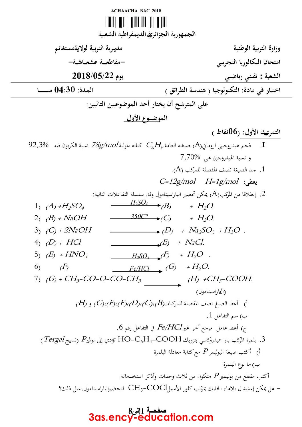 اختبار في هندسة الطرائق الفصل الثالث السنة الثالثة ثانوي رقم 35