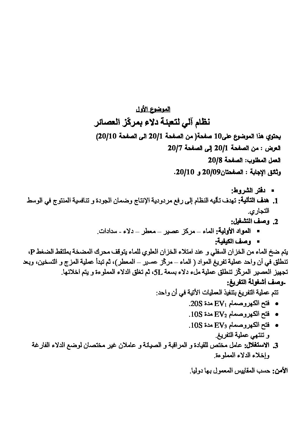 اختبار في الهندسة الكهربائية الفصل الثالث السنة الثالثة ثانوي رقم 35 مع التصحيح