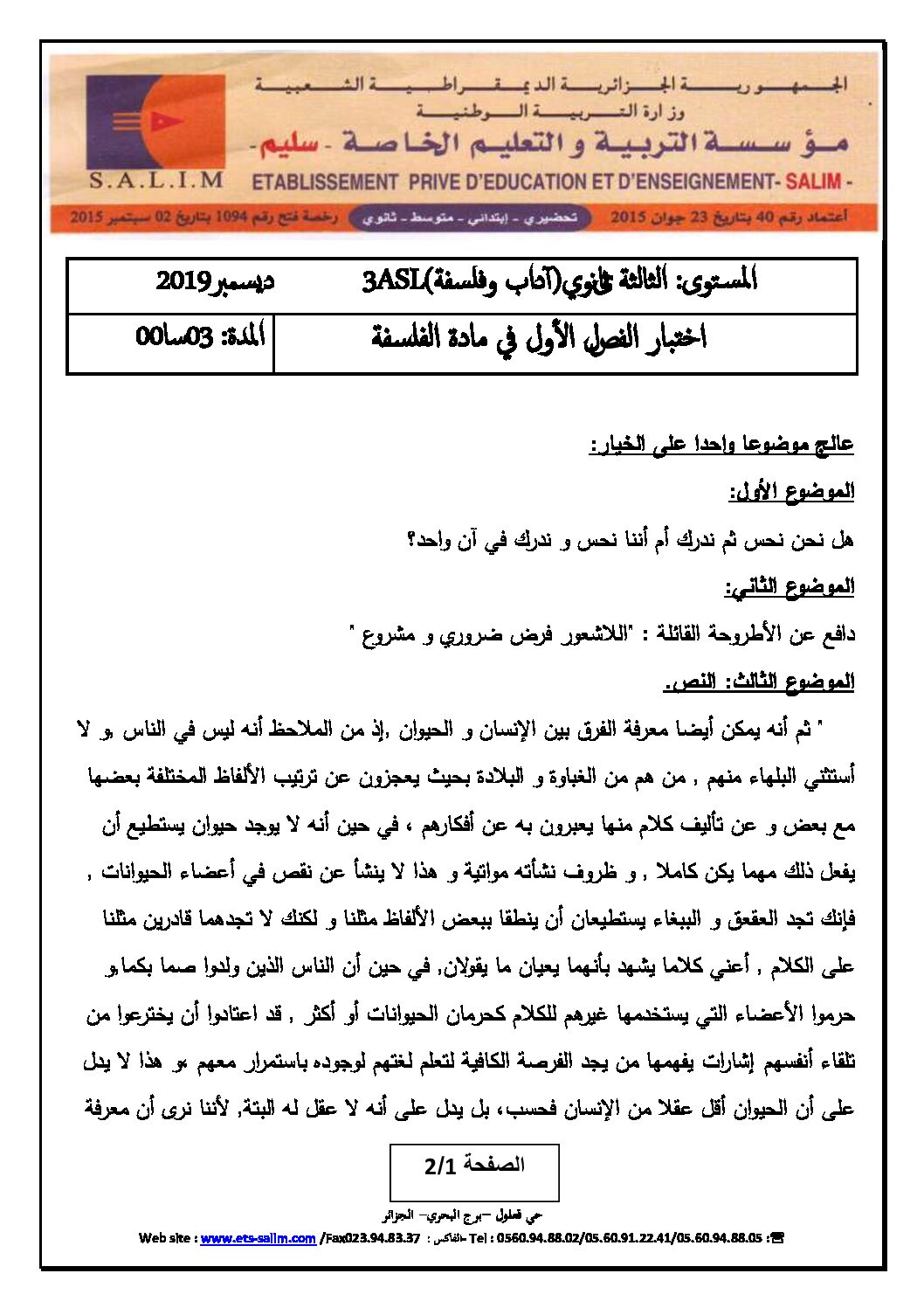 اختبار في الفلسفة الفصل الأول السنة الثالثة ثانوي شعب أدبية رقم 36 مع التصحيح