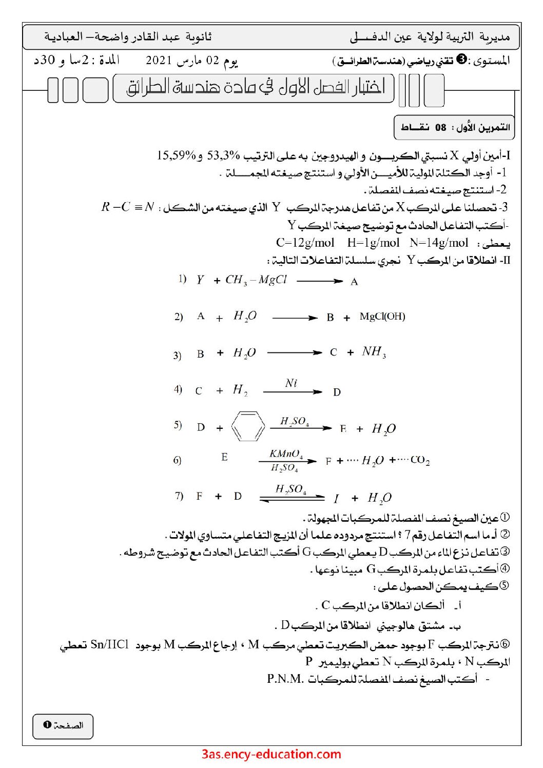 اختبار في هندسة الطرائق الفصل الأول السنة الثالثة ثانوي رقم 36
