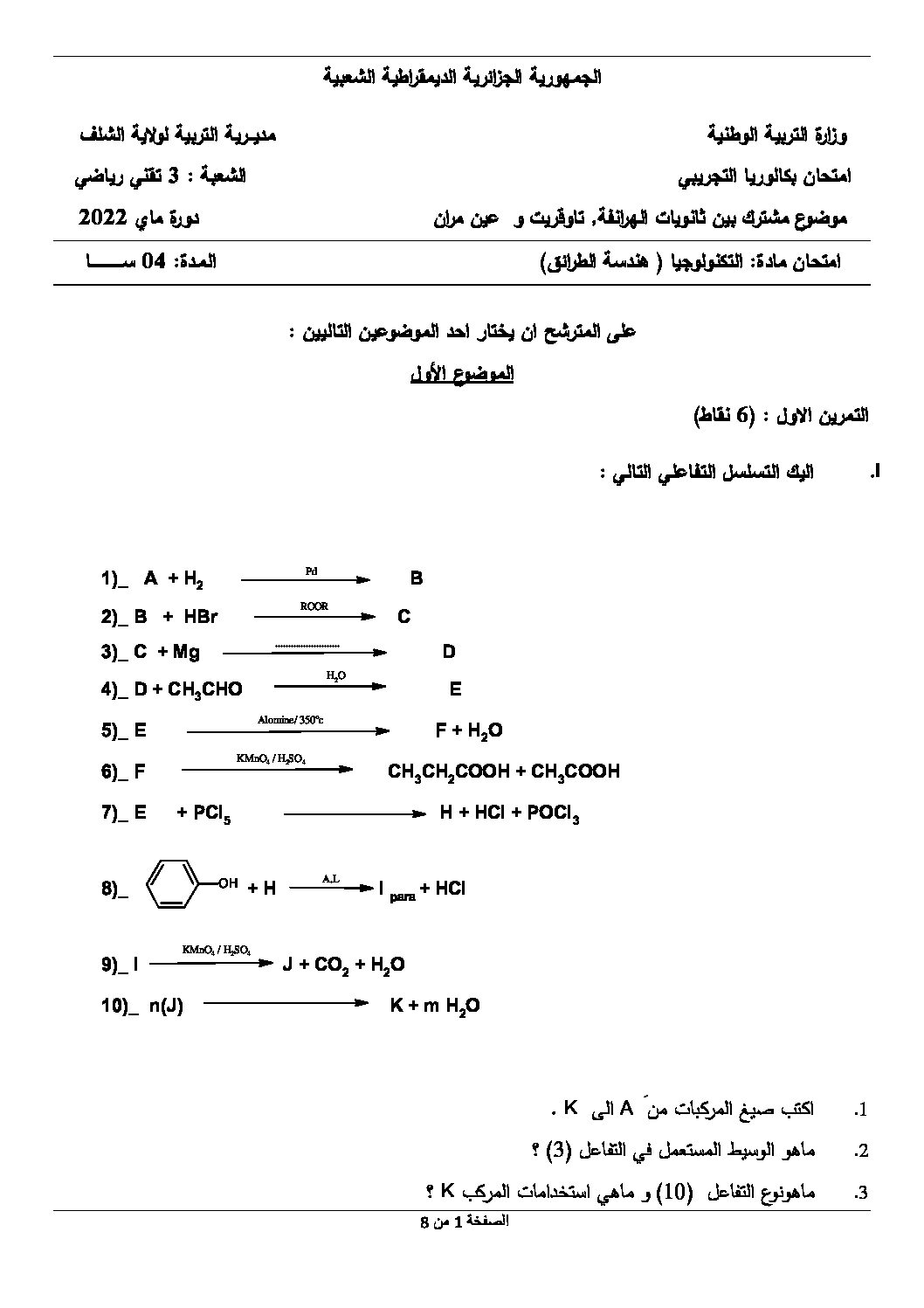 اختبار في هندسة الطرائق الفصل الثالث السنة الثالثة ثانوي رقم 36