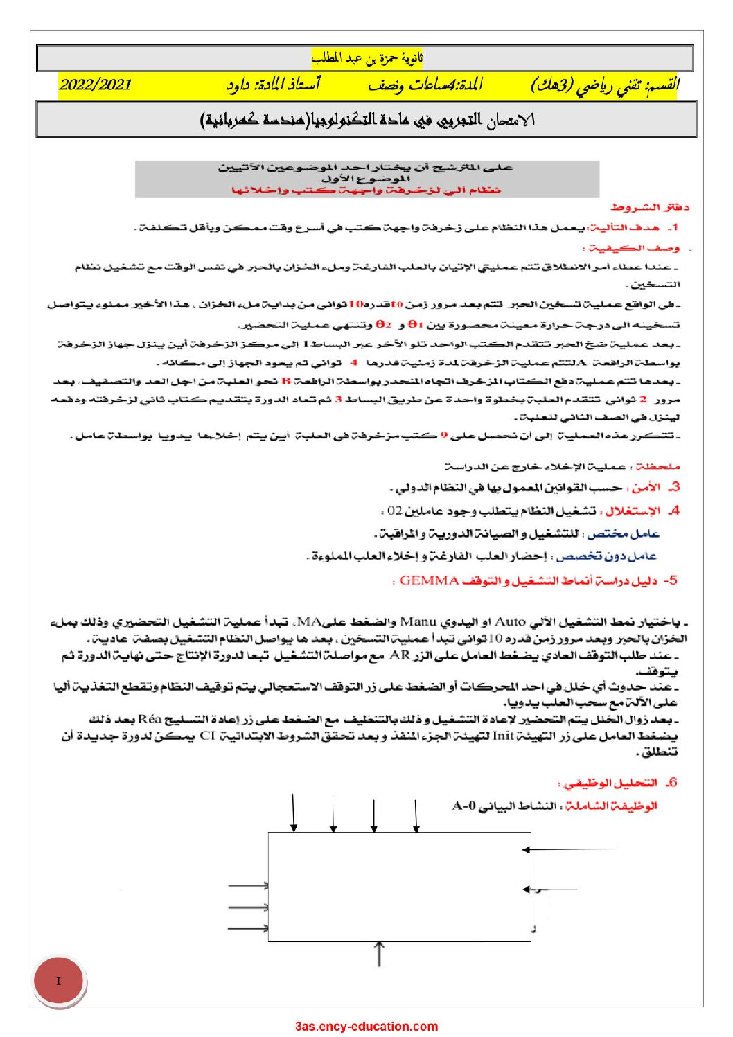 اختبار في الهندسة الكهربائية الفصل الثالث السنة الثالثة ثانوي رقم 36