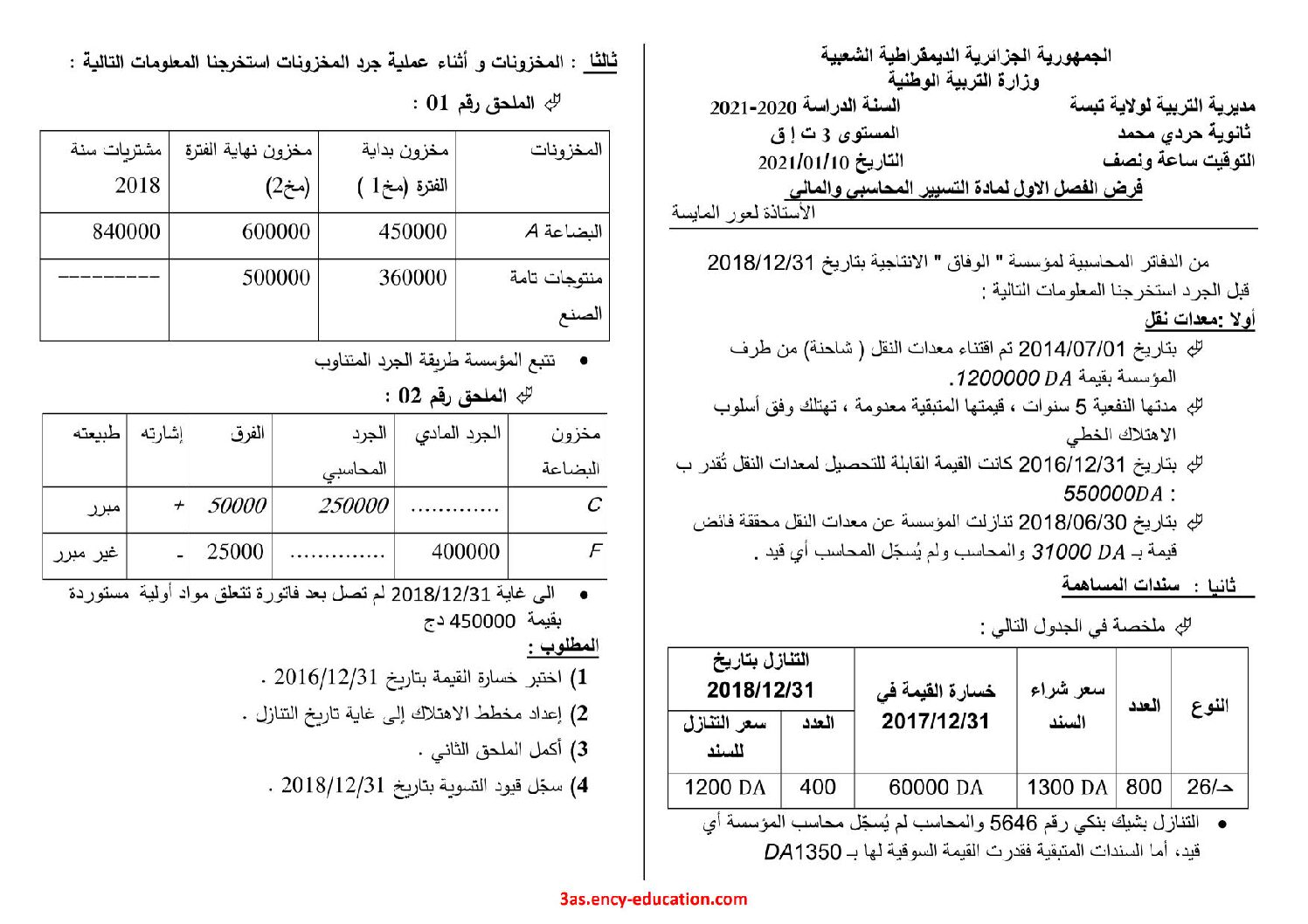 فرض في التسيير المحاسبي الفصل الأول السنة الثالثة ثانوي رقم 36 مع التصحيح