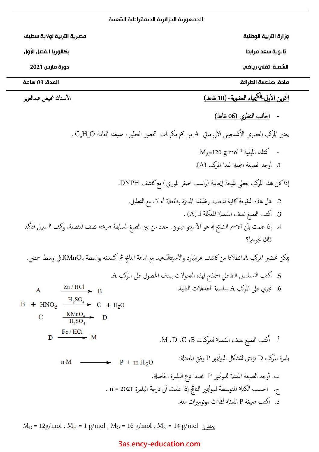 اختبار في هندسة الطرائق الفصل الأول السنة الثالثة ثانوي رقم 37
