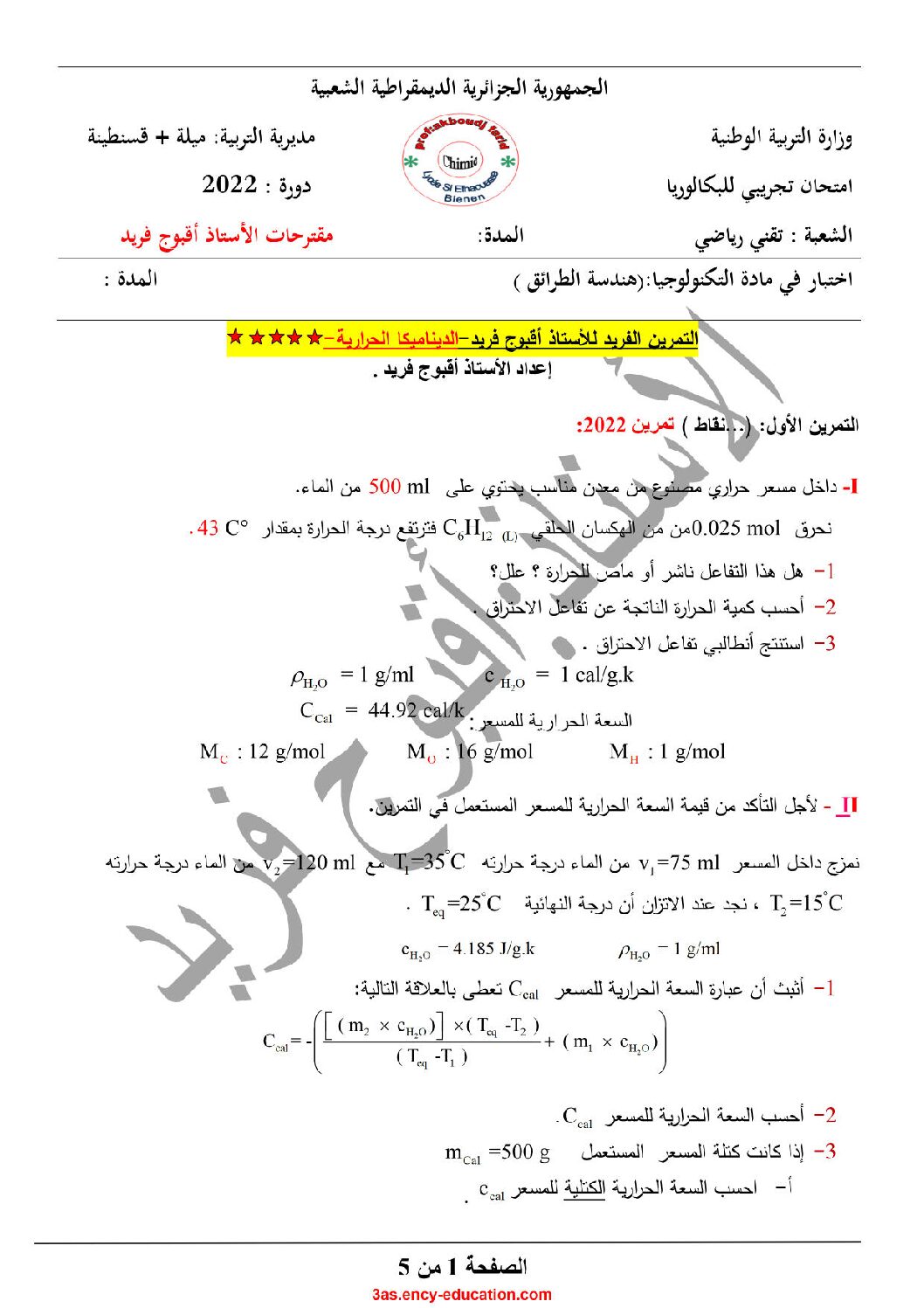 اختبار في هندسة الطرائق الفصل الثالث السنة الثالثة ثانوي رقم 37