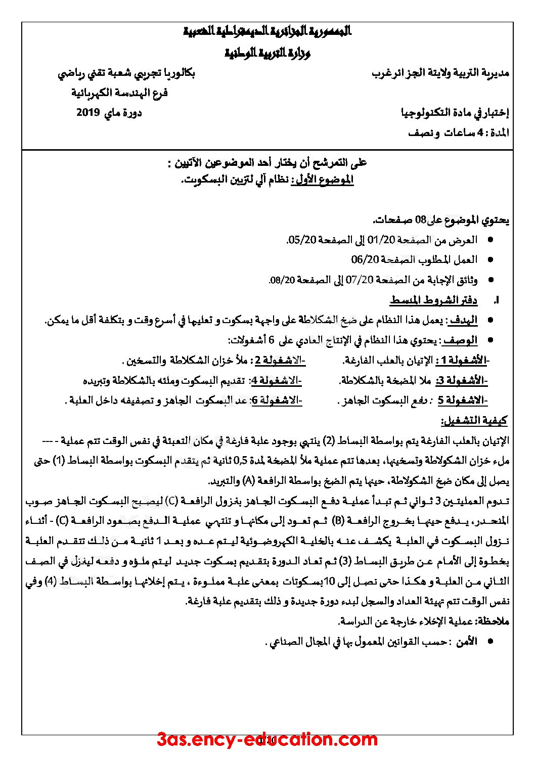 اختبار في الهندسة الكهربائية الفصل الثالث السنة الثالثة ثانوي رقم 37 مع التصحيح