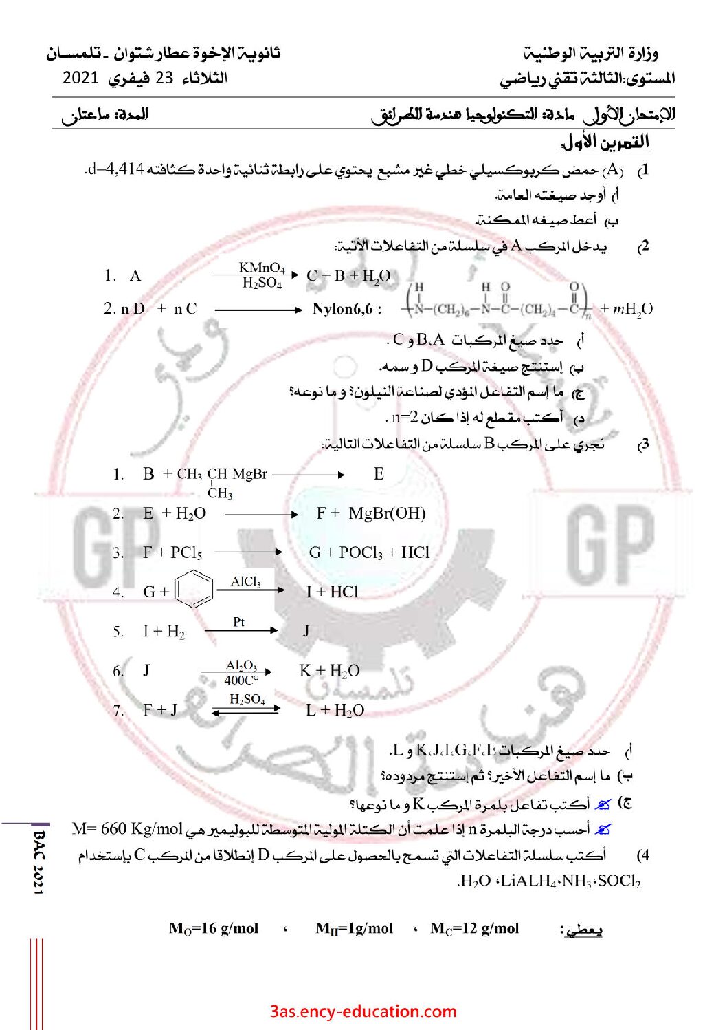 اختبار في هندسة الطرائق الفصل الأول السنة الثالثة ثانوي رقم 38