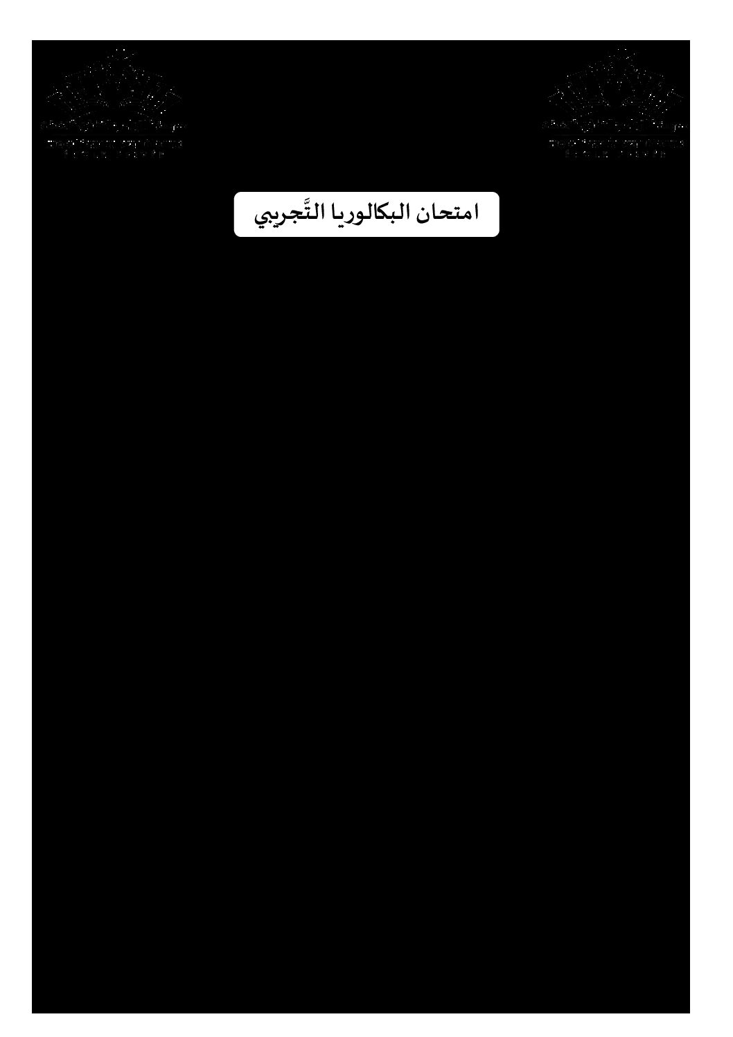 اختبار في القانون الفصل الثالث السنة الثالثة ثانوي رقم 38 مع التصحيح
