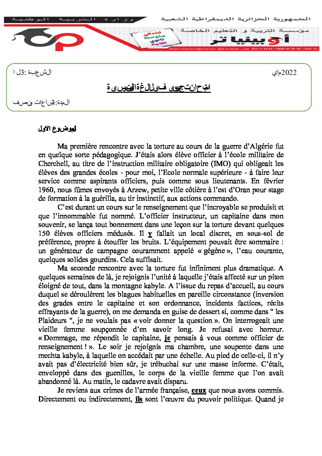 اختبار في اللغة الفرنسية الفصل الثالث السنة الثالثة ثانوي شعب أدبية رقم 38