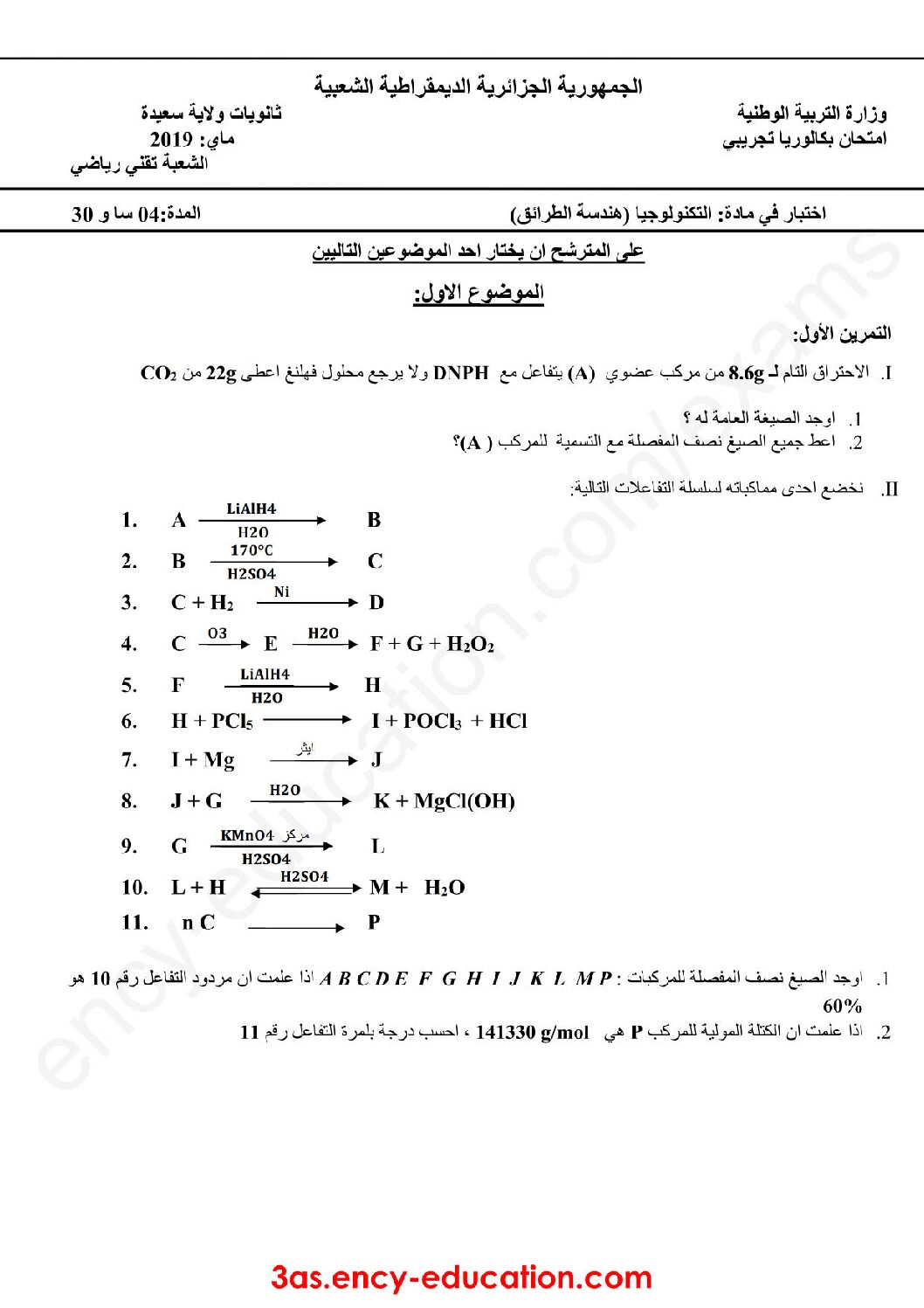 اختبار في هندسة الطرائق الفصل الثالث السنة الثالثة ثانوي رقم 38