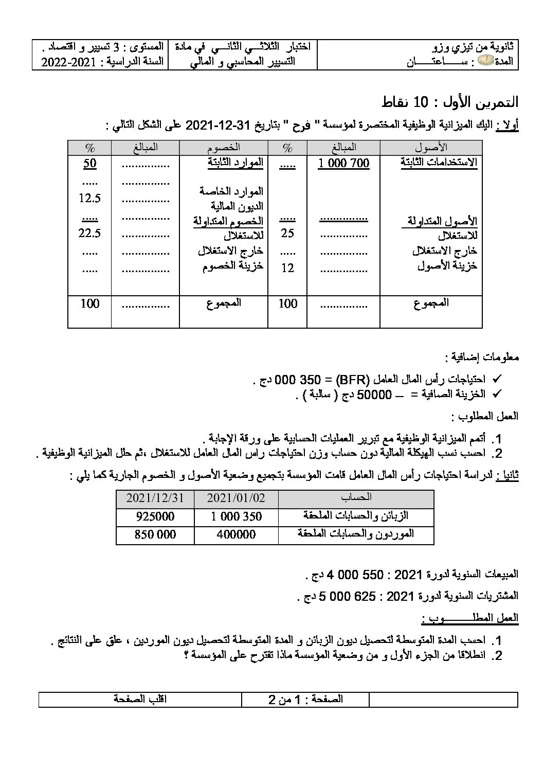 اختبار في التسيير المحاسبي الفصل الثاني السنة الثالثة ثانوي رقم 38 مع التصحيح