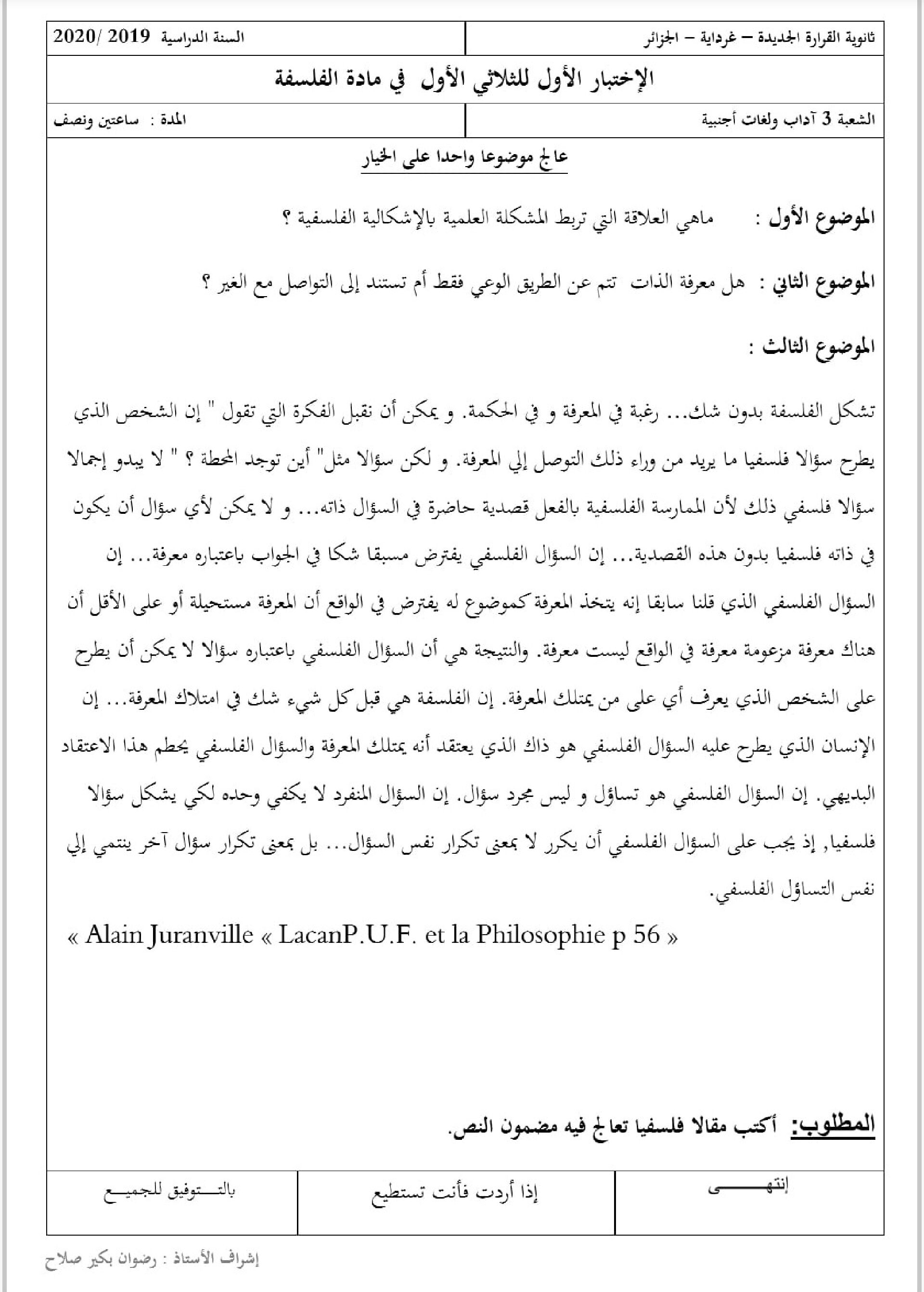 اختبار في الفلسفة الفصل الأول السنة الثالثة ثانوي شعب أدبية رقم 39