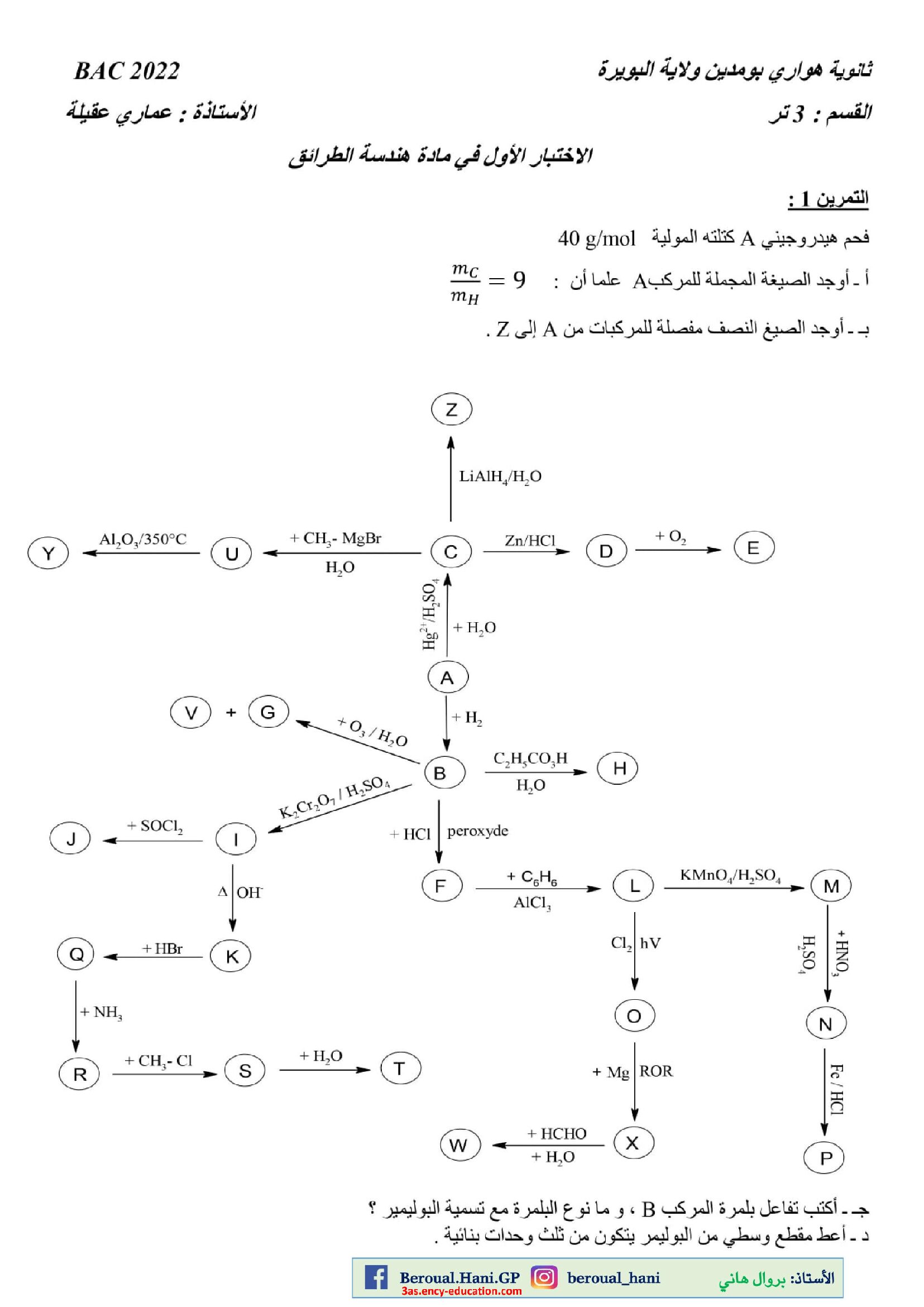 اختبار في هندسة الطرائق الفصل الأول السنة الثالثة ثانوي رقم 39