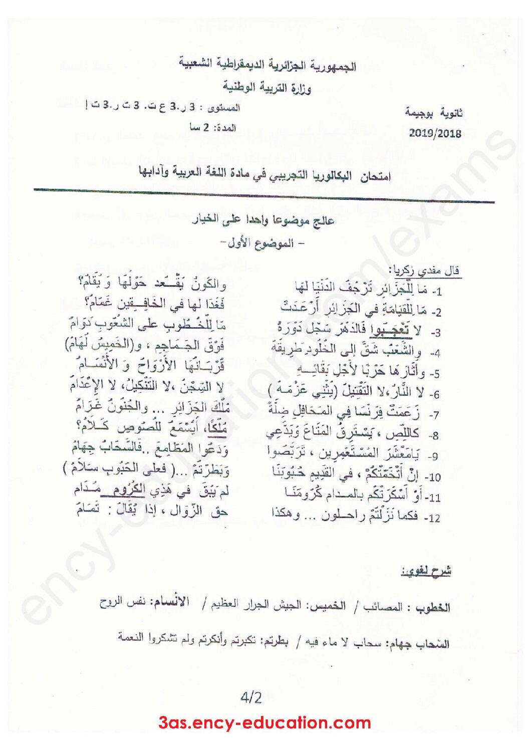 اختبار في اللغة العربية الفصل الثالث السنة الثالثة ثانوي شعب علمية رقم 39