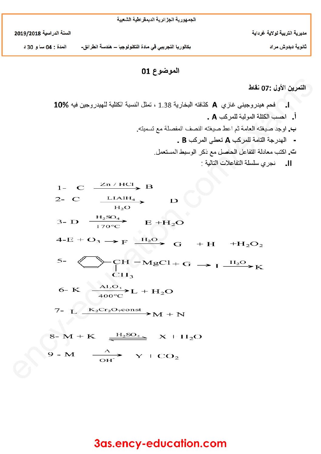 اختبار في هندسة الطرائق الفصل الثالث السنة الثالثة ثانوي رقم 39
