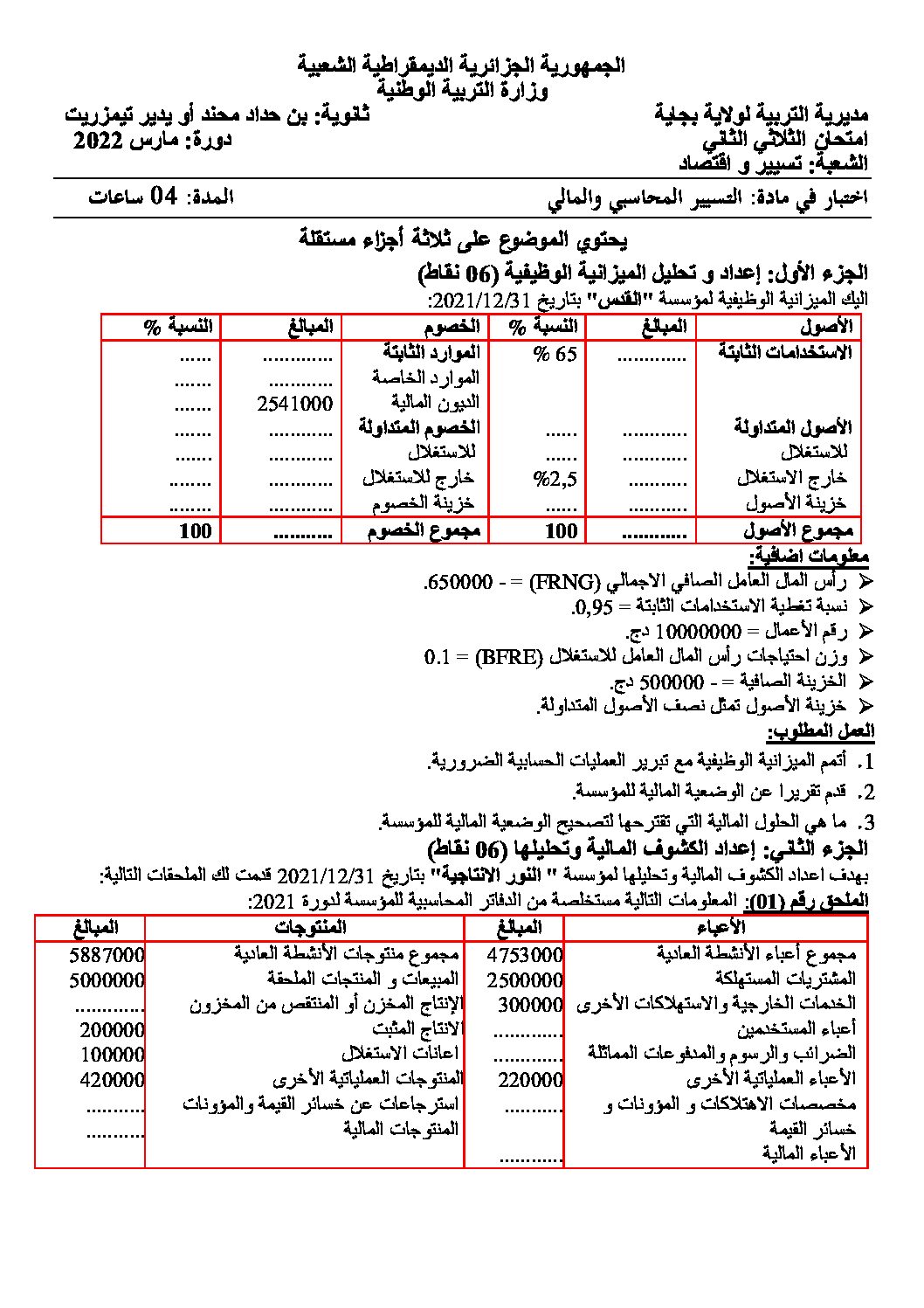 اختبار في التسيير المحاسبي الفصل الثاني السنة الثالثة ثانوي رقم 39 مع التصحيح