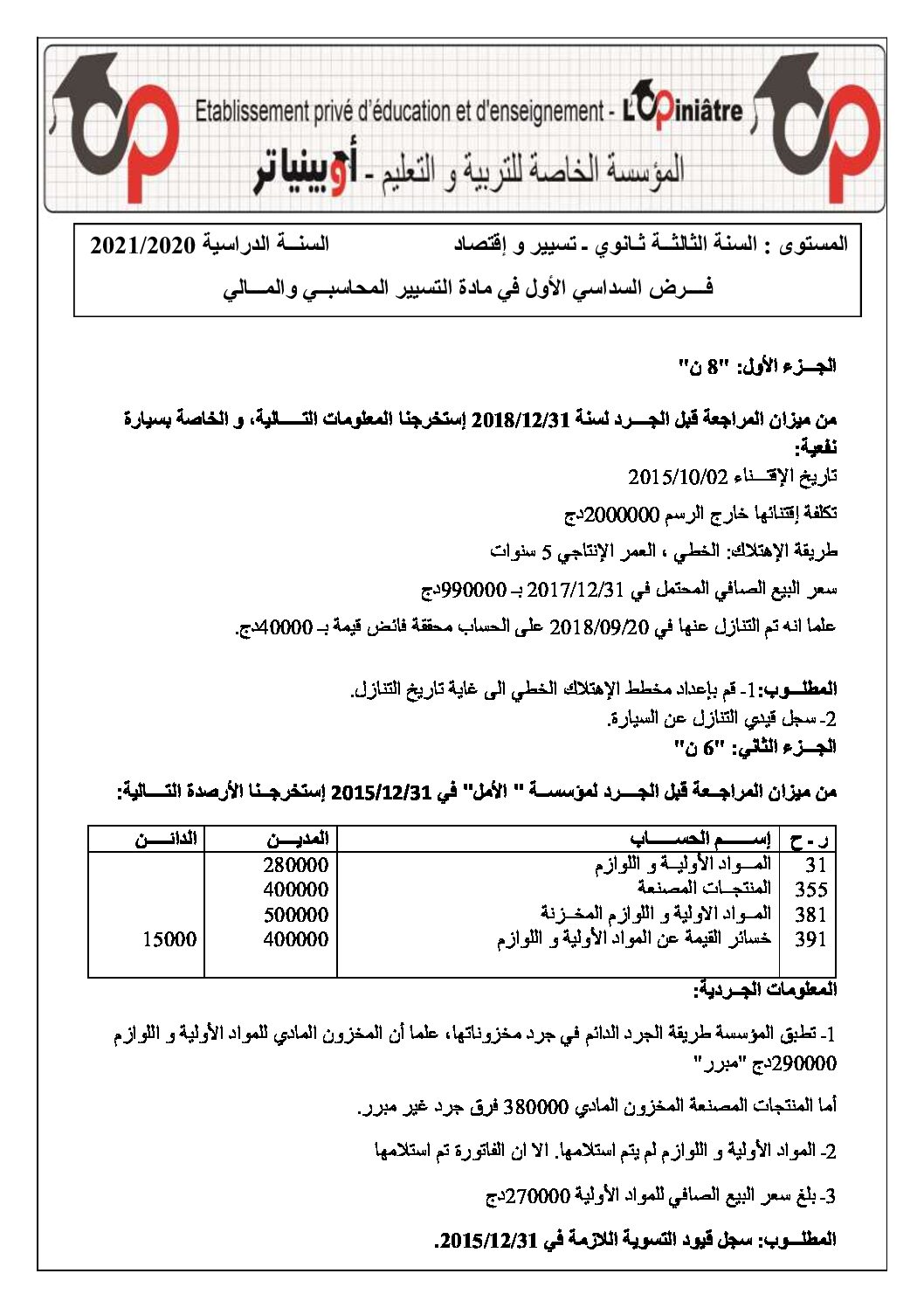 فرض في التسيير المحاسبي الفصل الأول السنة الثالثة ثانوي رقم 39 مع التصحيح