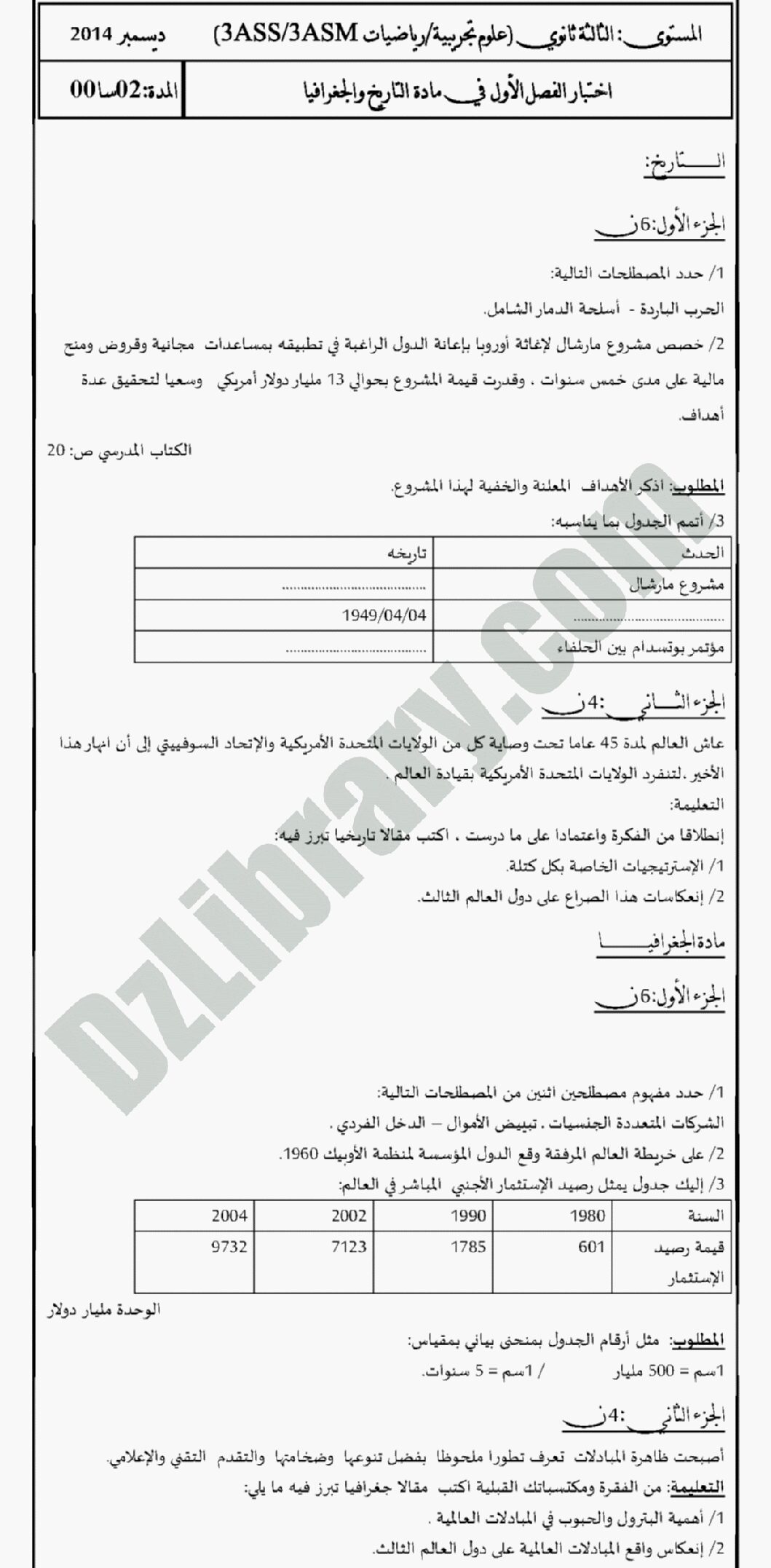 اختبار في التاريخ والجغرافيا الفصل الأول السنة الثالثة ثانوي شعب علمية رقم 4 مع التصحيح
