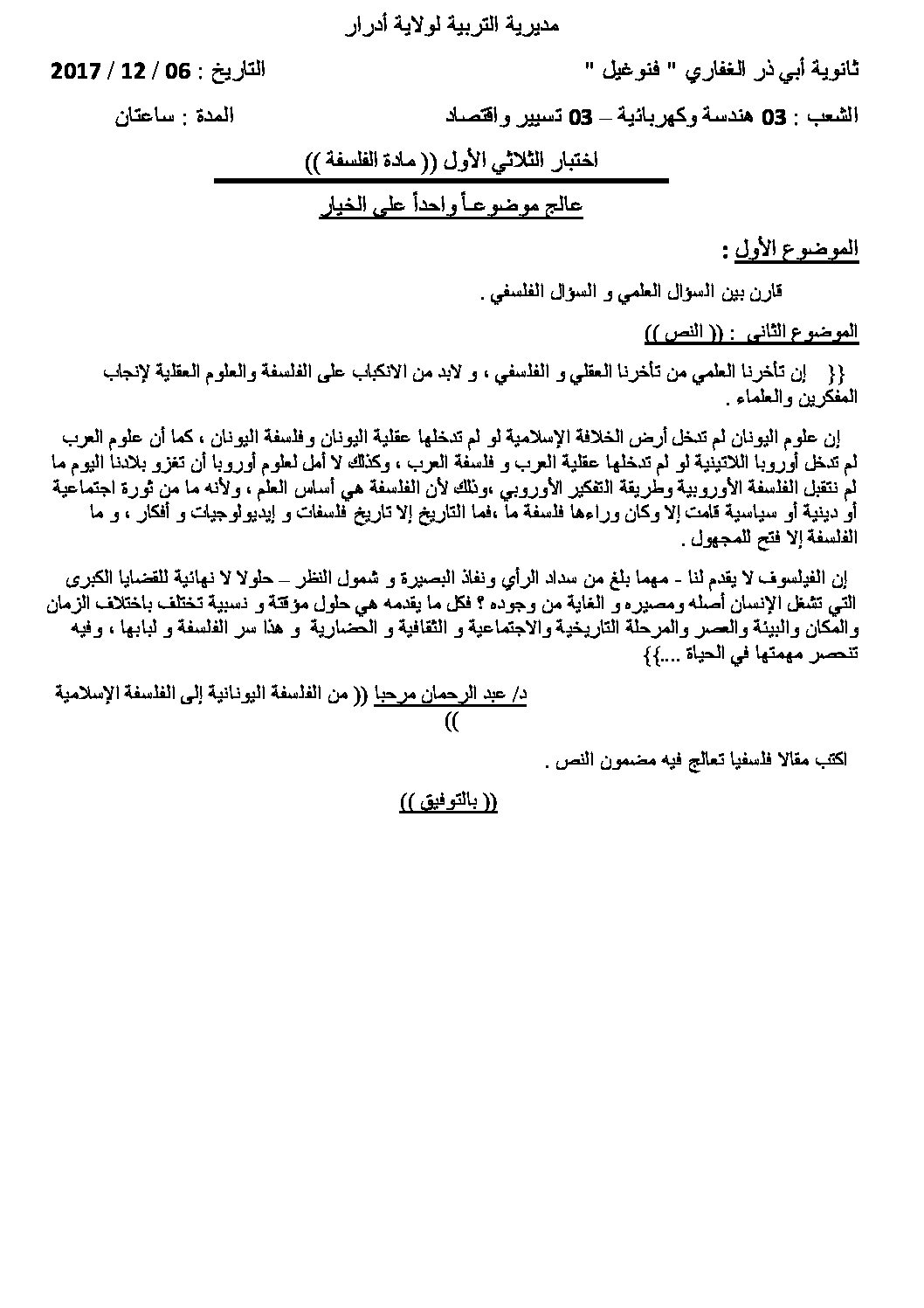 اختبار في الفلسفة الفصل الأول السنة الثالثة ثانوي تسيير وتقني رقم 4