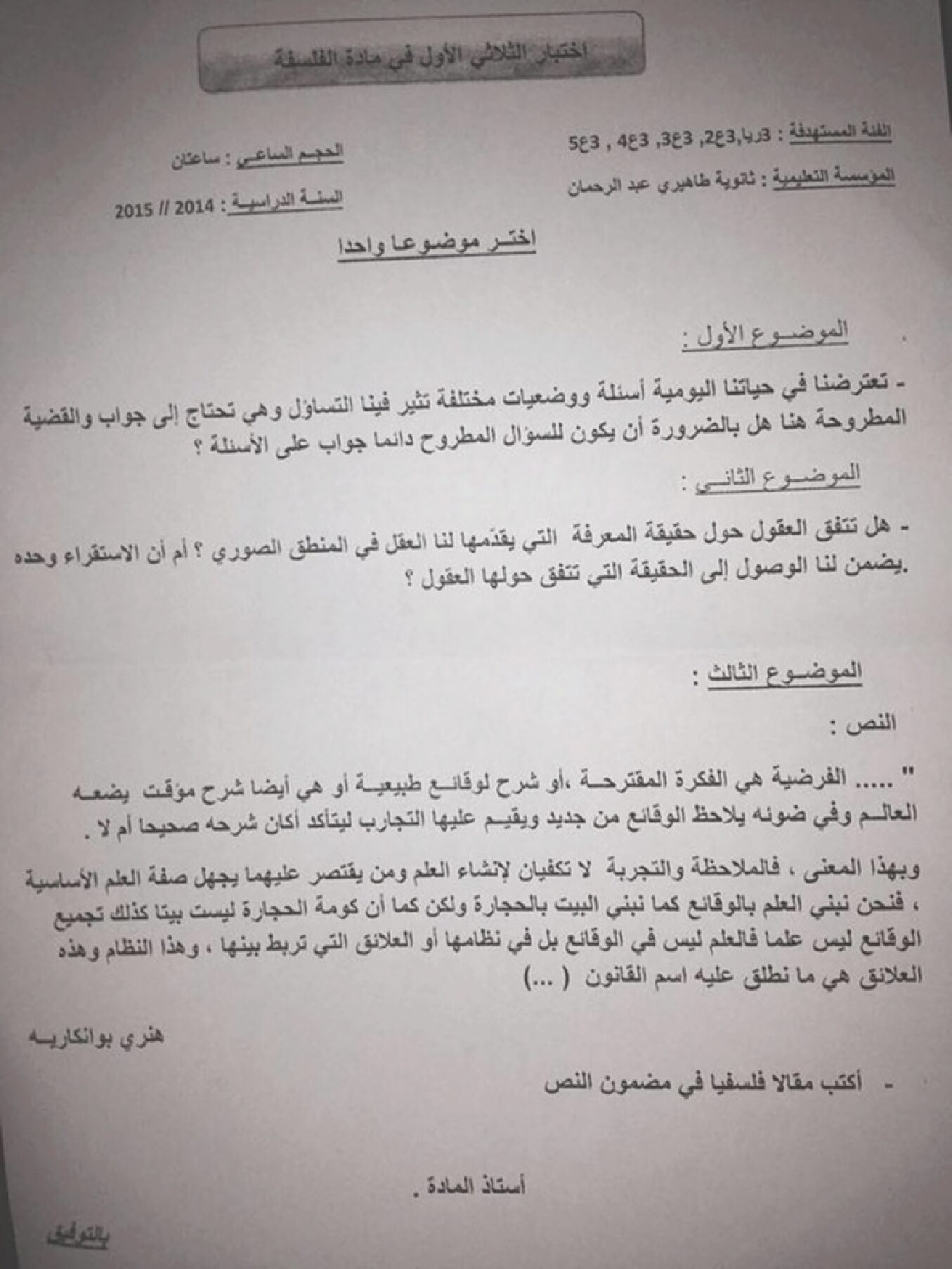 اختبار في الفلسفة الفصل الأول السنة الثالثة ثانوي شعب علمية رقم 4