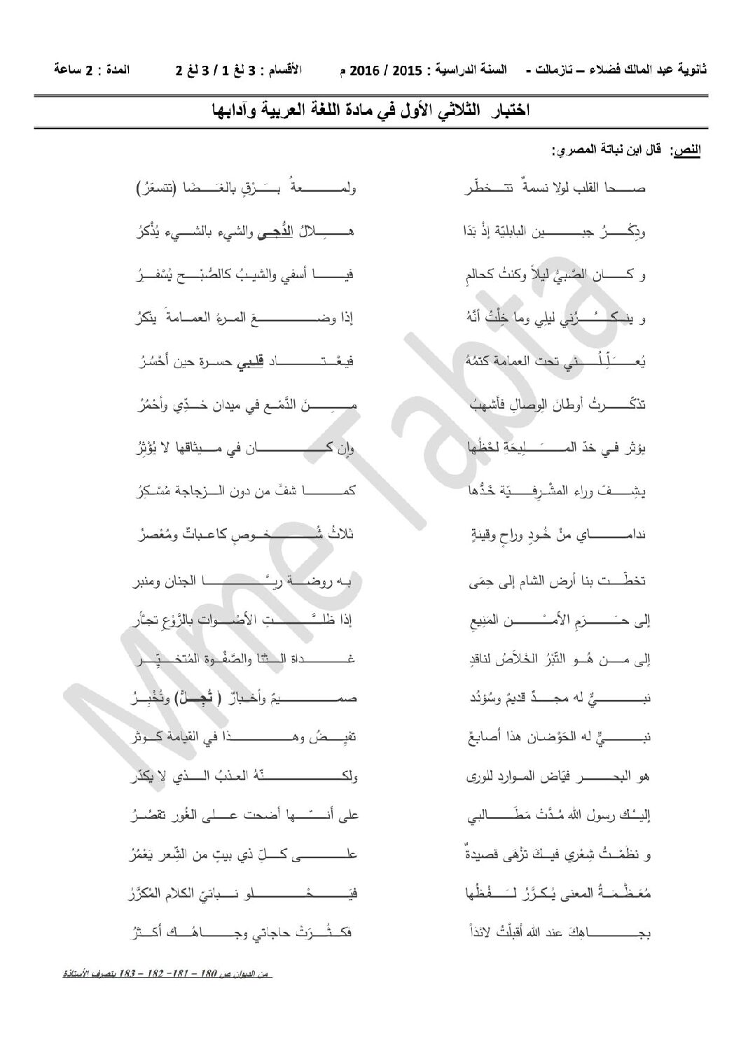 اختبار في اللغة العربية الفصل الأول السنة الثالثة ثانوي شعب أدبية رقم 4