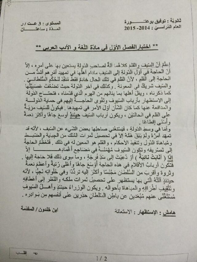 اختبار في اللغة العربية الفصل الأول السنة الثالثة ثانوي شعب علمية رقم 4