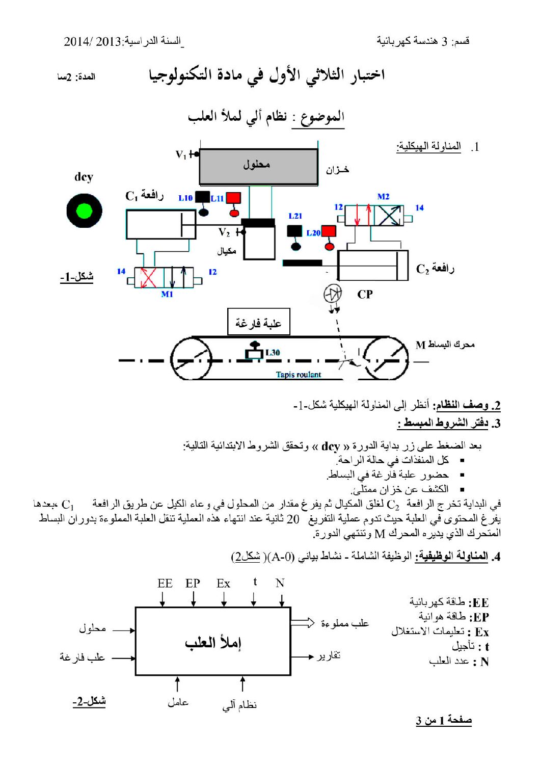 اختبار في الهندسة الكهربائية الفصل الأول السنة الثالثة ثانوي رقم 4