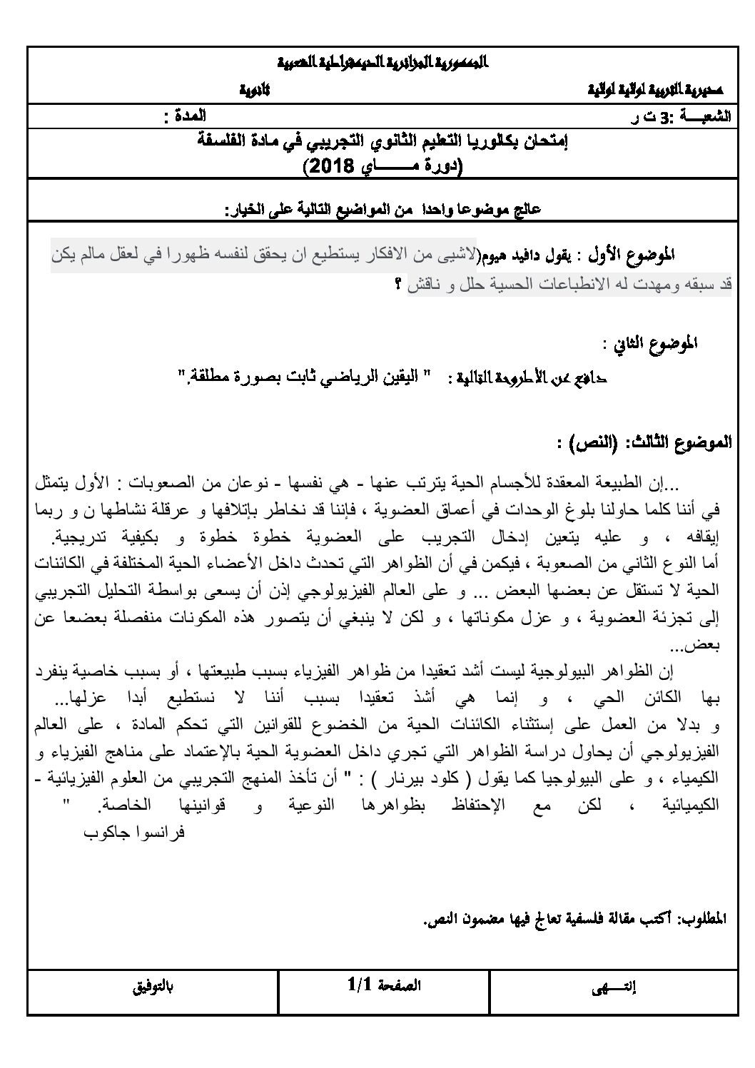 اختبار في الفلسفة الفصل الثالث السنة الثالثة ثانوي تسيير وتقني رقم 4