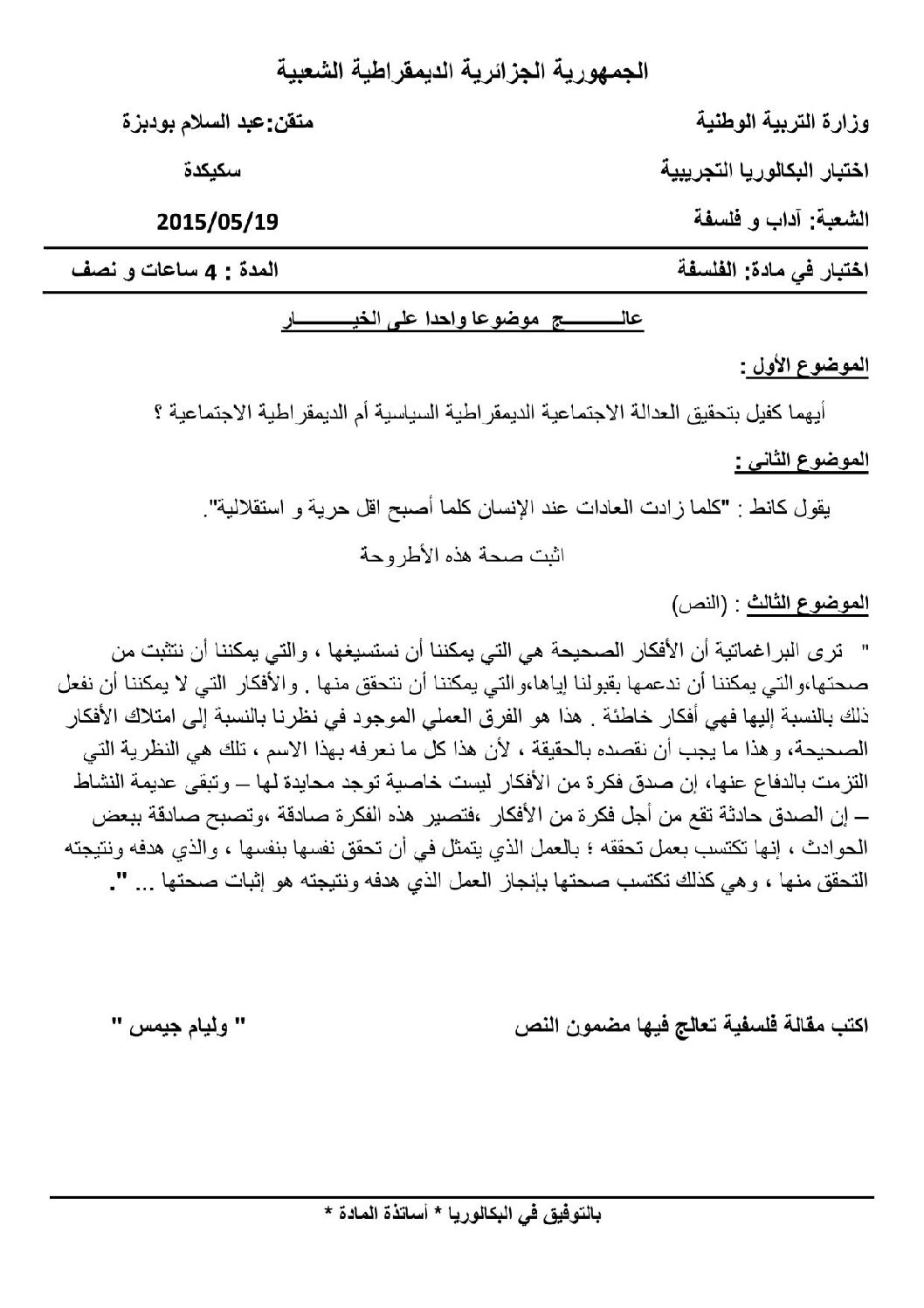 اختبار في الفلسفة الفصل الثالث السنة الثالثة ثانوي شعب أدبية رقم 4