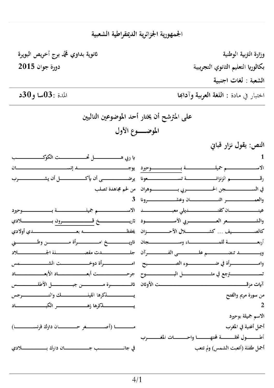 اختبار في اللغة العربية الفصل الثالث السنة الثالثة ثانوي شعب أدبية رقم 4