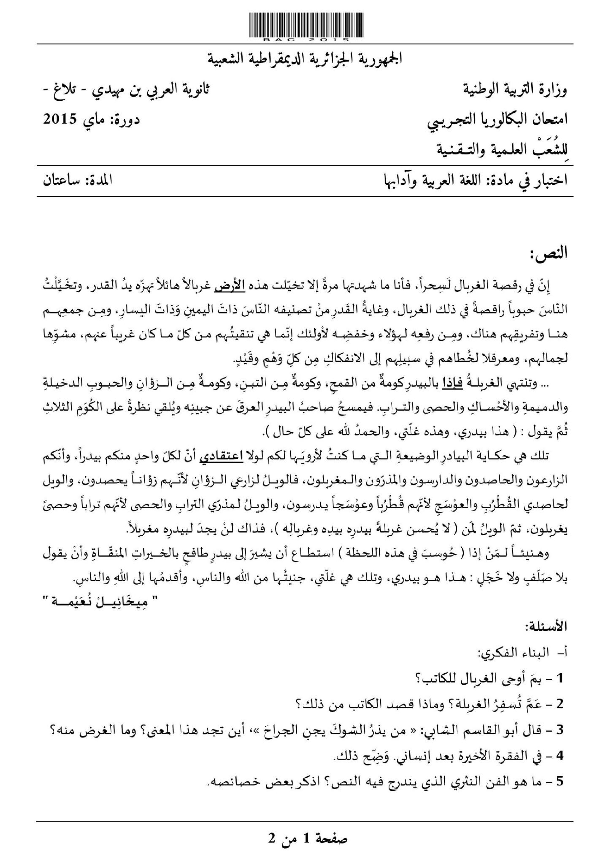 اختبار في اللغة العربية الفصل الثالث السنة الثالثة ثانوي شعب علمية رقم 4 مع التصحيح