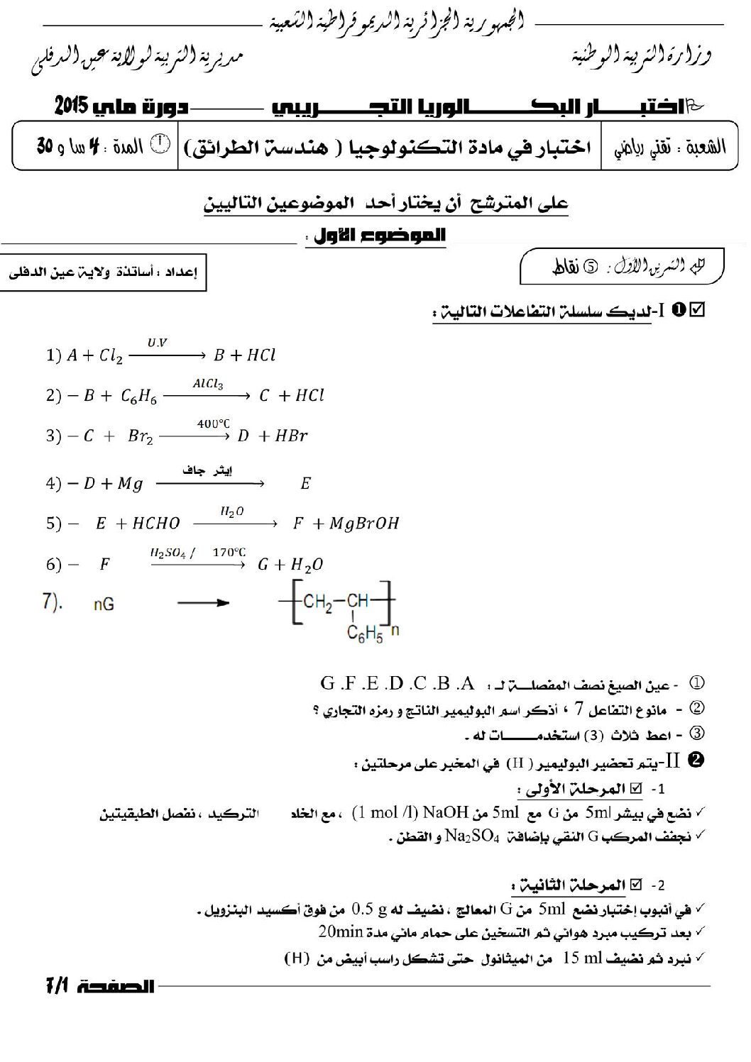 اختبار في هندسة الطرائق الفصل الثالث السنة الثالثة ثانوي رقم 4 مع التصحيح