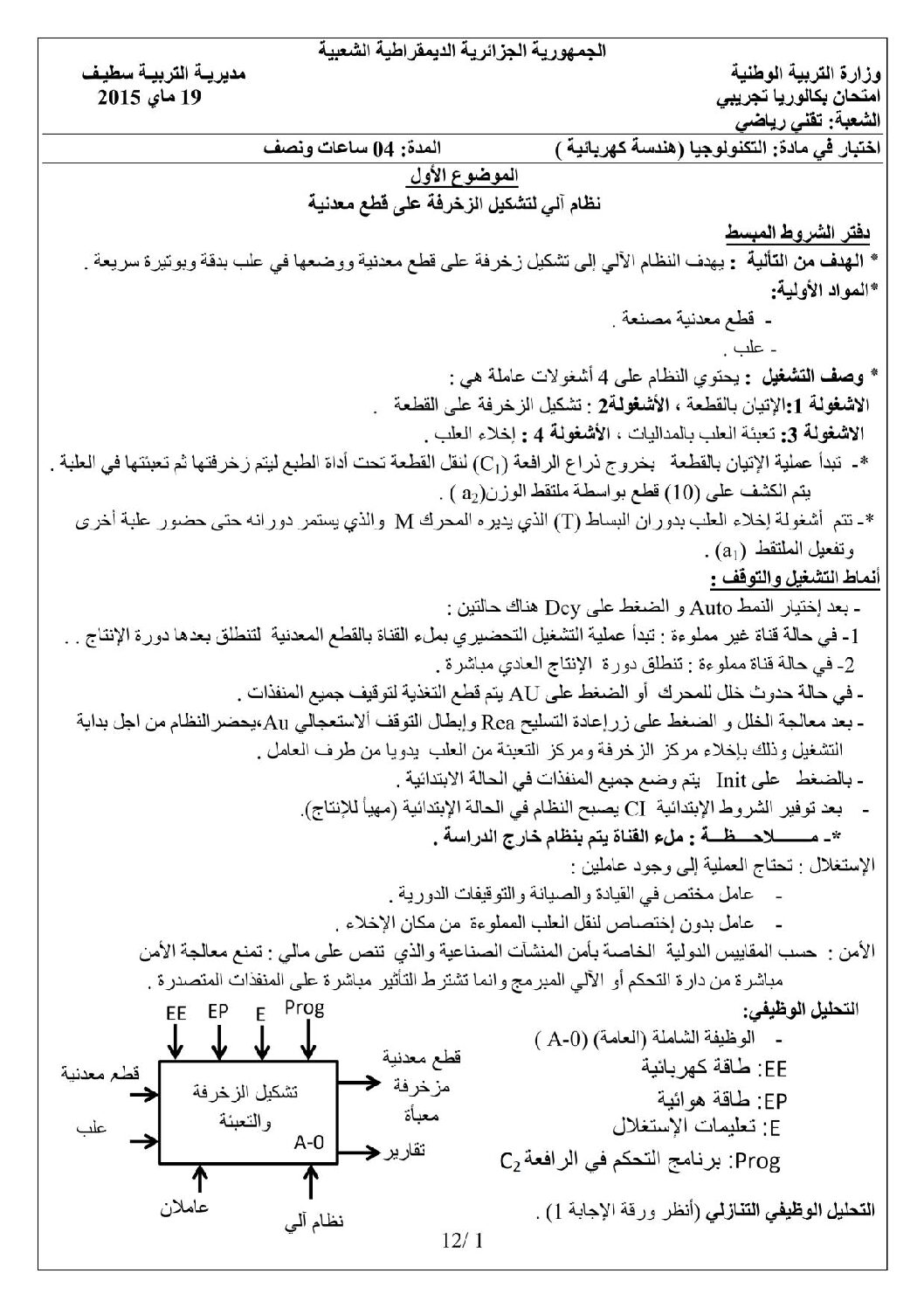اختبار في الهندسة الكهربائية الفصل الثالث السنة الثالثة ثانوي رقم 4 مع التصحيح