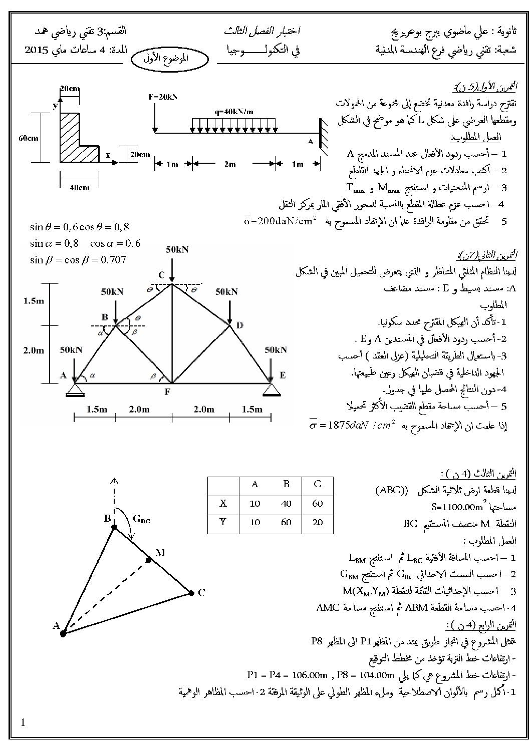 اختبار في الهندسة المدنية الفصل الثالث السنة الثالثة ثانوي رقم 4 مع التصحيح