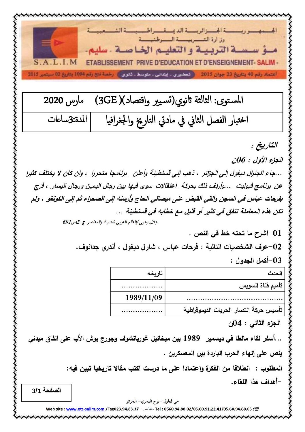 اختبار في التاريخ والجغرافيا الفصل الثاني السنة الثالثة ثانوي تسيير واقتصاد رقم 4 مع التصحيح