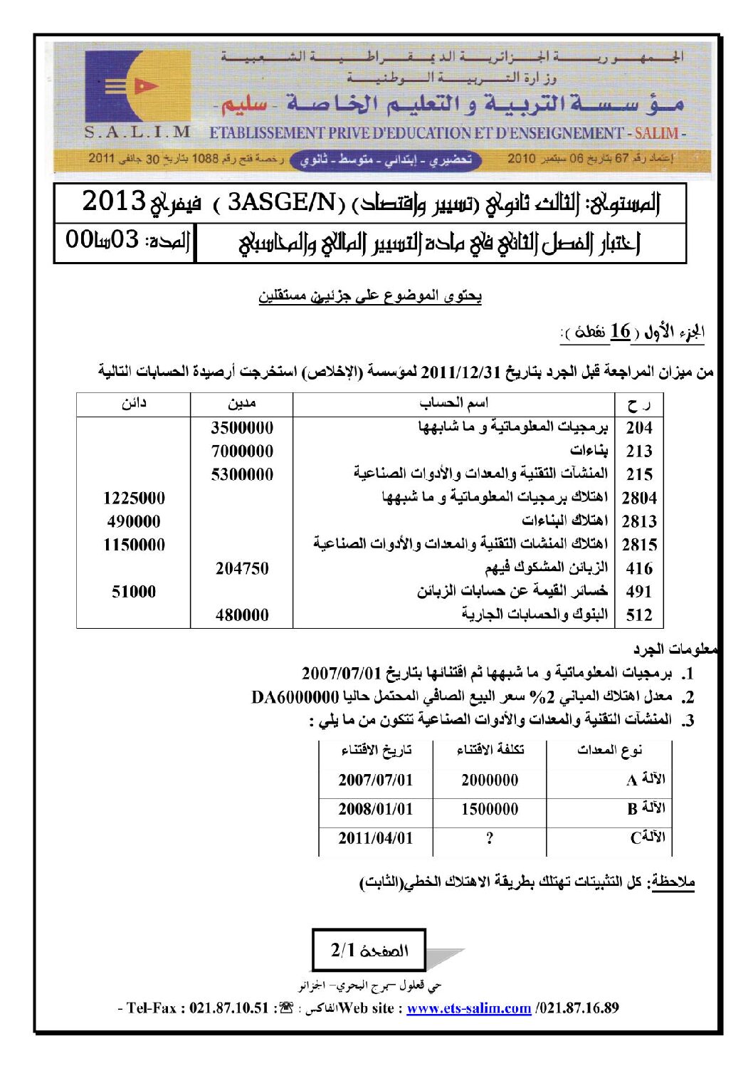 اختبار في التسيير المحاسبي الفصل الثاني السنة الثالثة ثانوي رقم 4