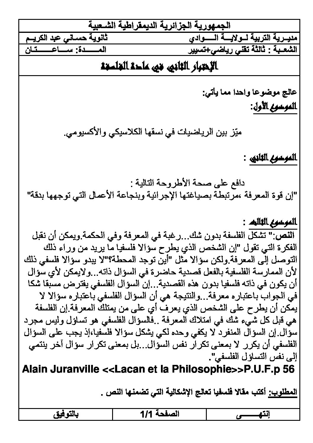 اختبار في الفلسفة الفصل الثاني السنة الثالثة ثانوي تسيير وتقني رقم 4