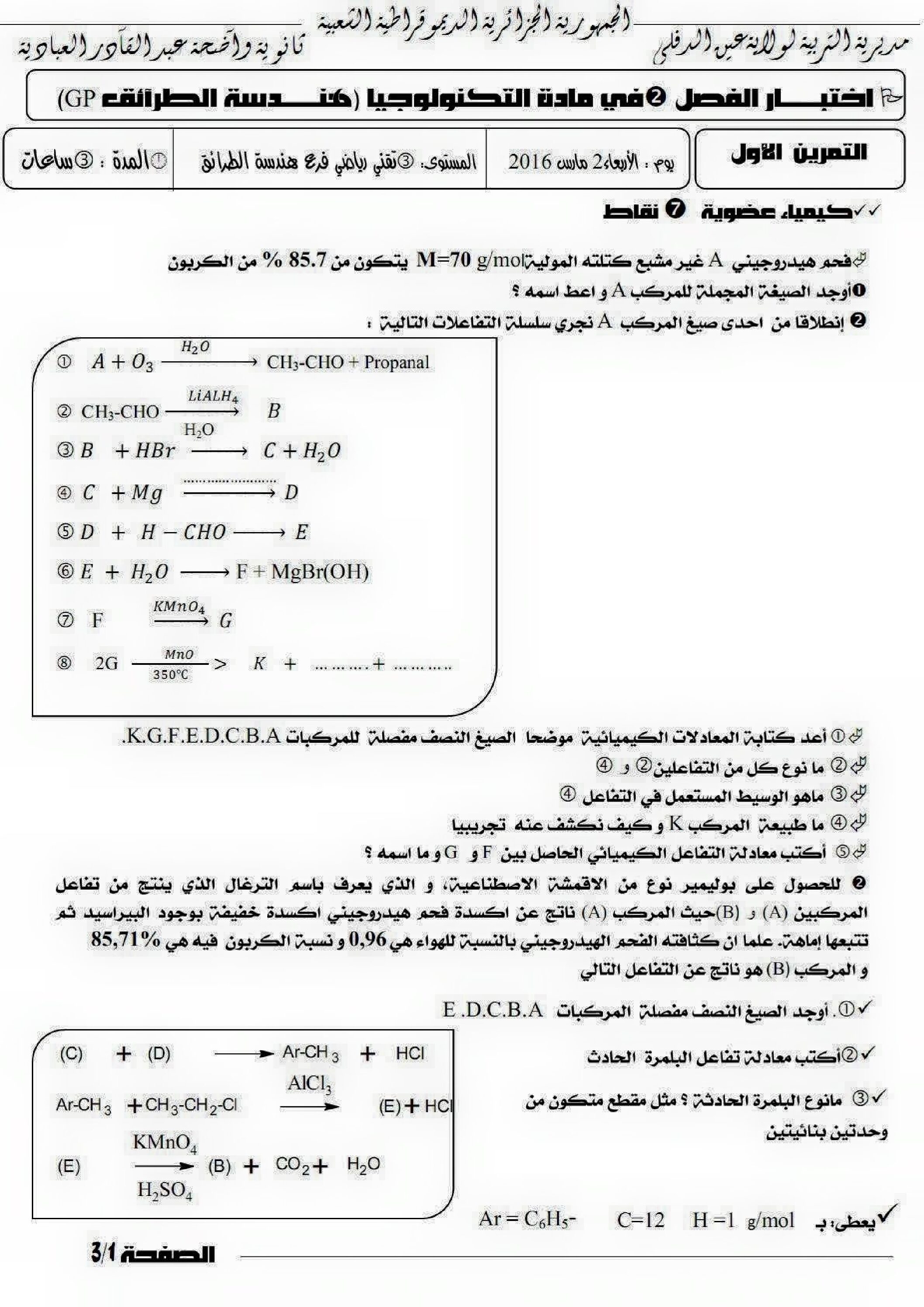 اختبار في هندسة الطرائق الفصل الثاني السنة الثالثة ثانوي رقم 4