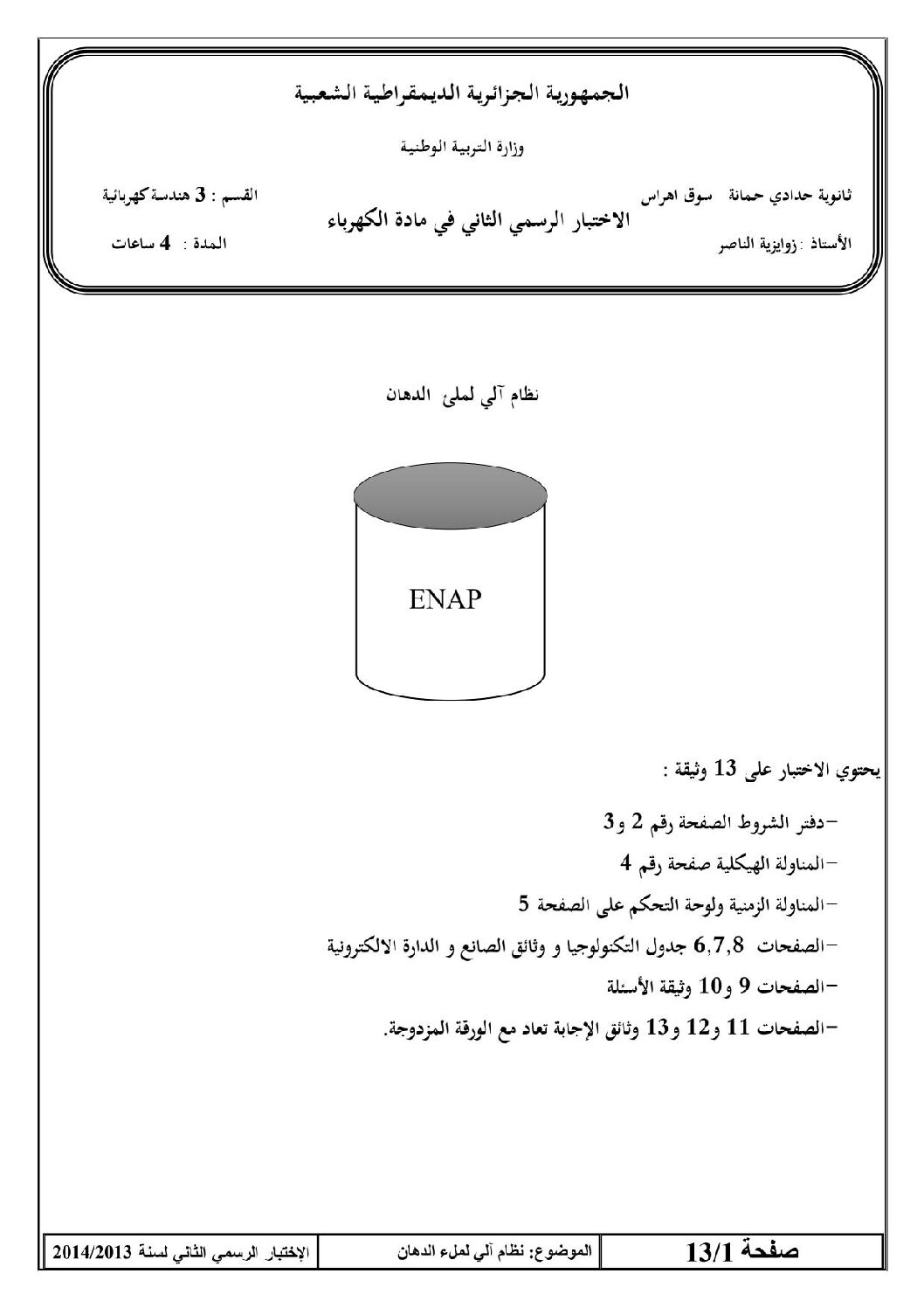 اختبار في الهندسة الكهربائية الفصل الثاني السنة الثالثة ثانوي رقم 4